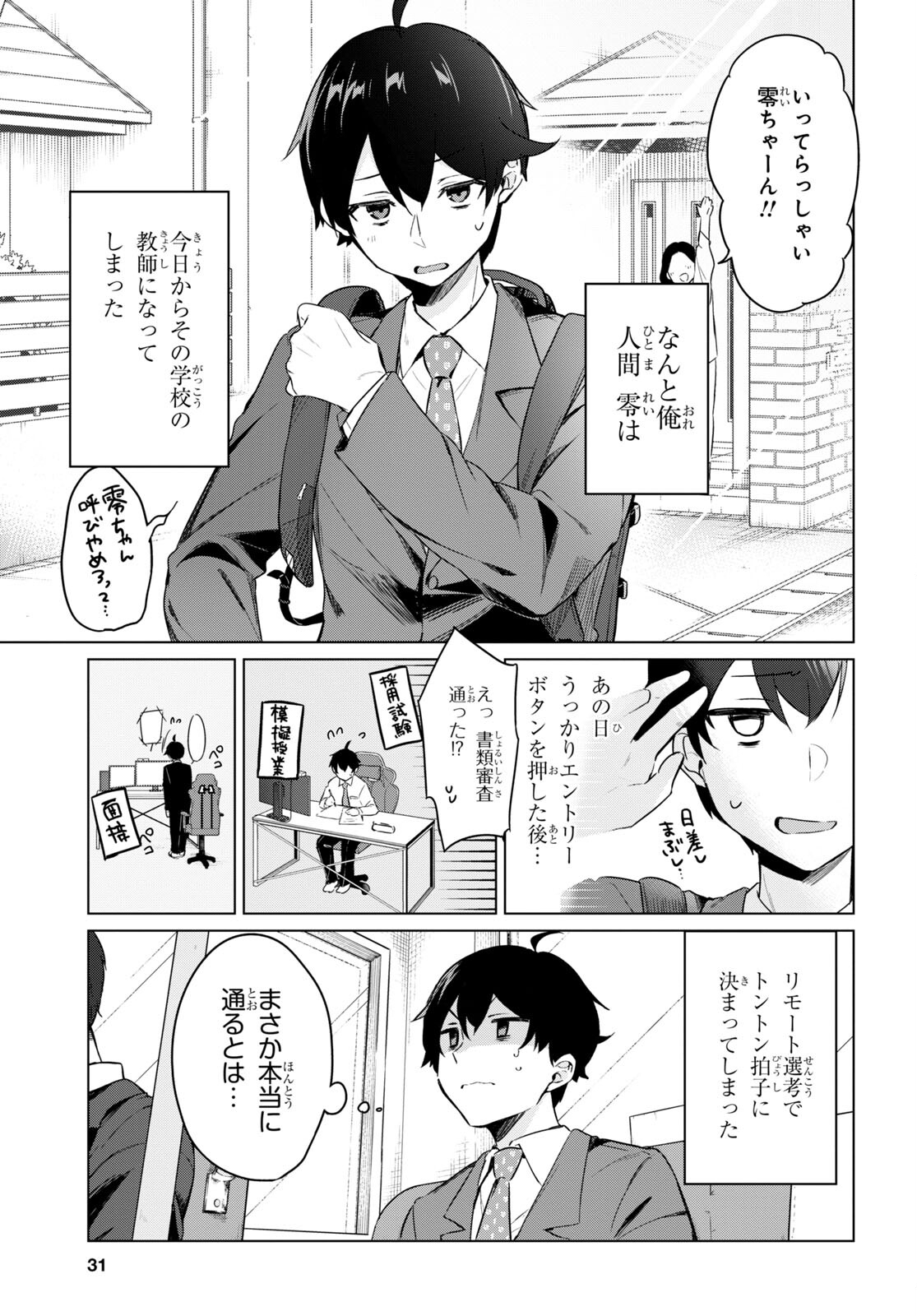 人外教室の人間嫌い教師 ヒトマ先生、私たちに人間を教えてくれますか……？ 第1話 - Page 12