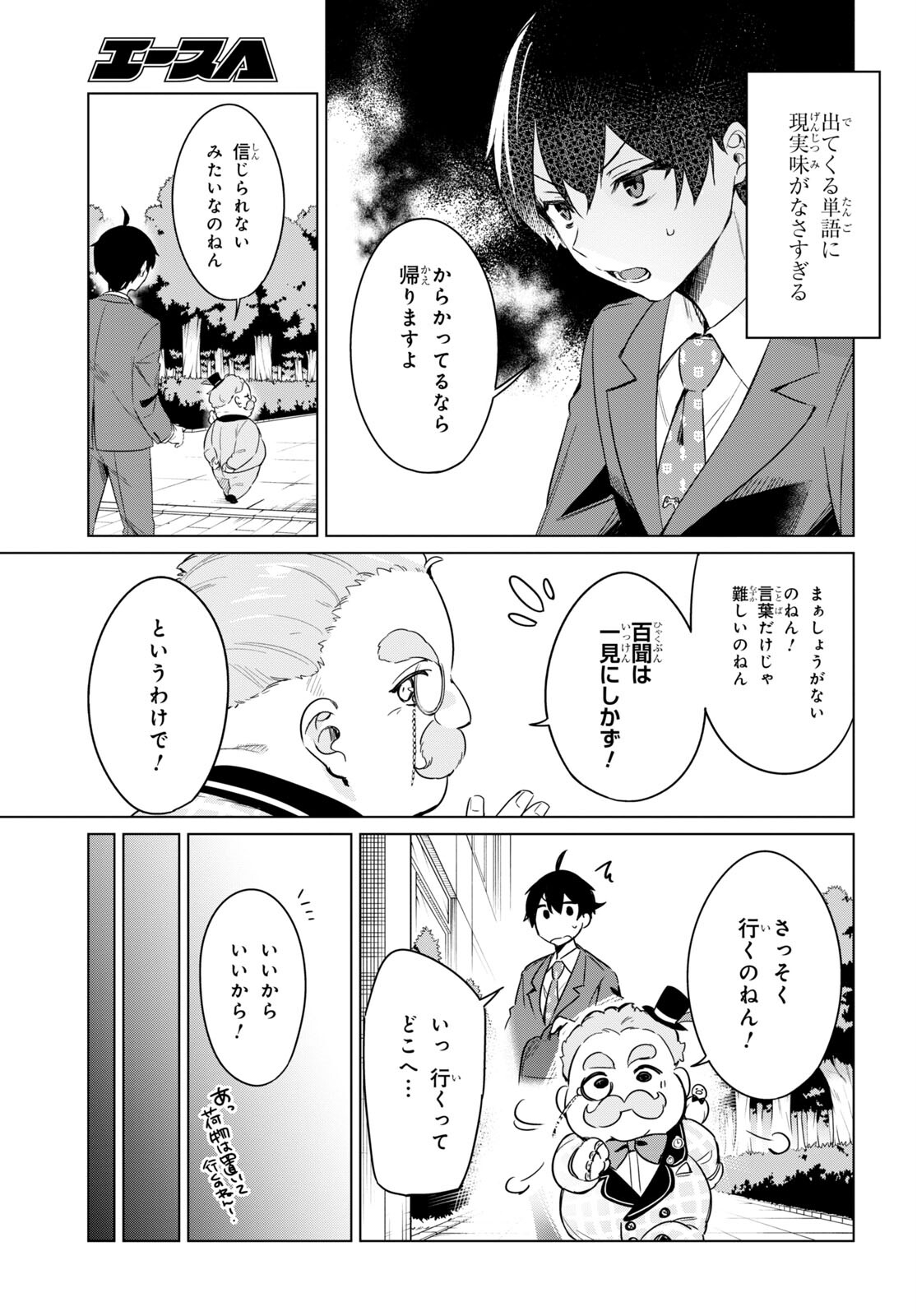 人外教室の人間嫌い教師 ヒトマ先生、私たちに人間を教えてくれますか……？ 第1話 - Page 22