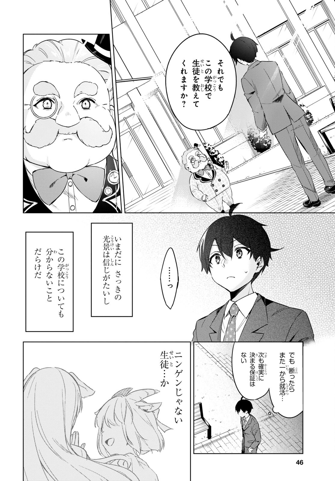 人外教室の人間嫌い教師 ヒトマ先生、私たちに人間を教えてくれますか……？ 第1話 - Page 27