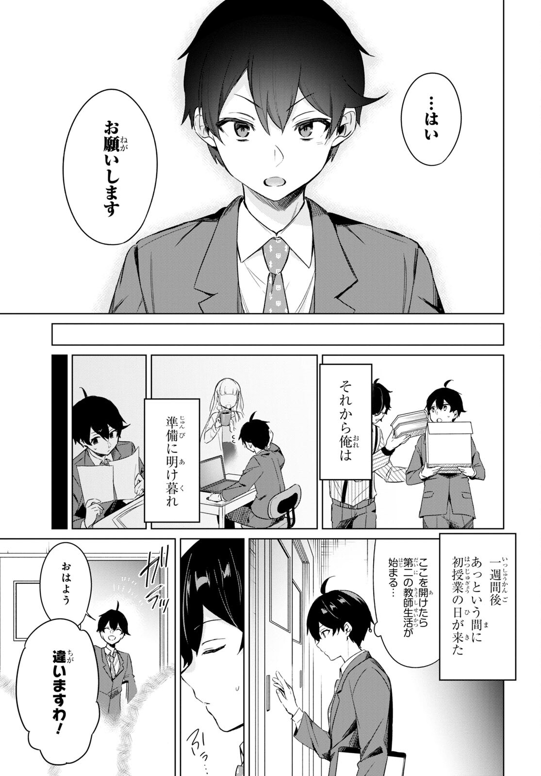 人外教室の人間嫌い教師 ヒトマ先生、私たちに人間を教えてくれますか……？ 第1話 - Page 28