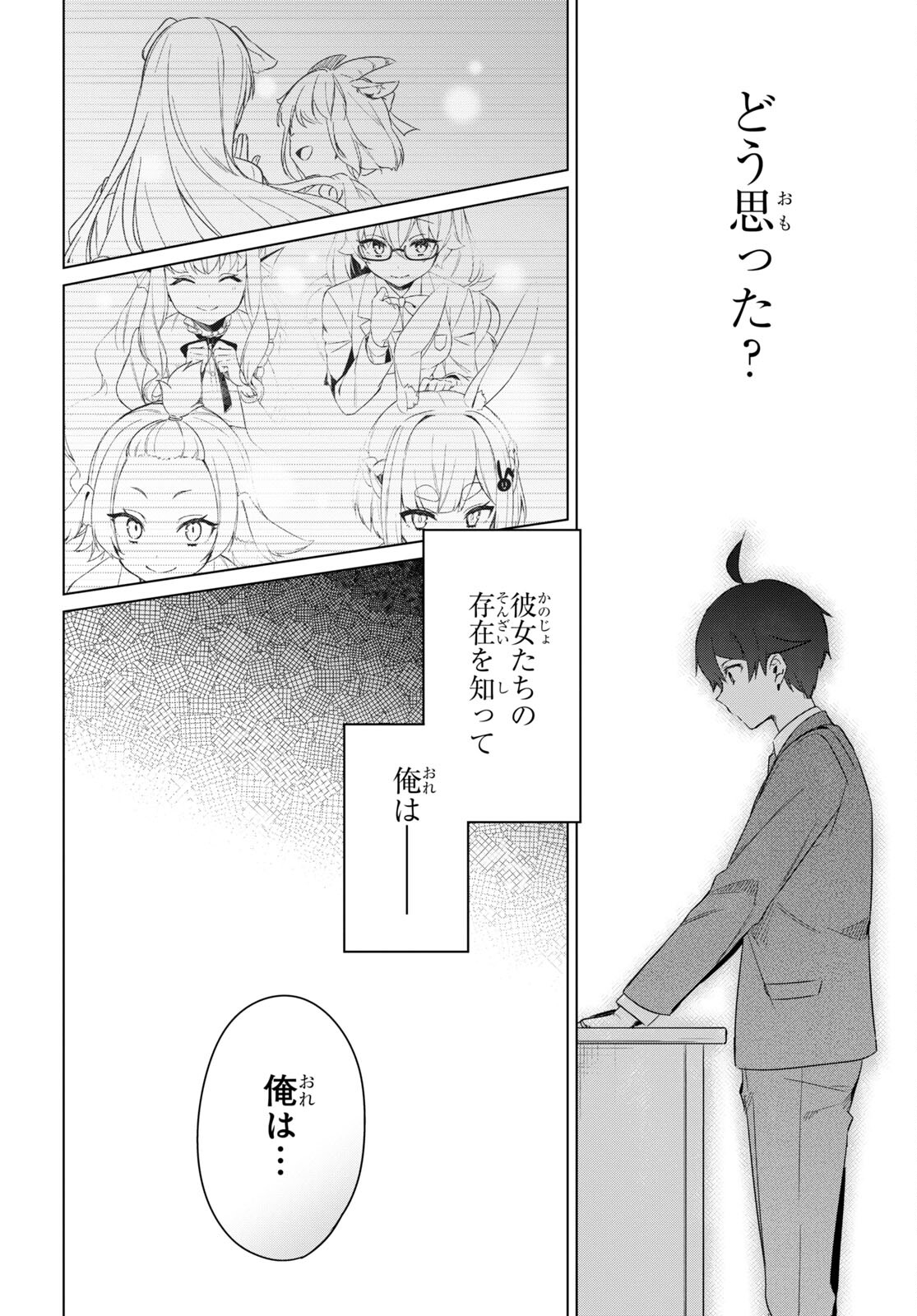 人外教室の人間嫌い教師 ヒトマ先生、私たちに人間を教えてくれますか……？ 第1話 - Page 35