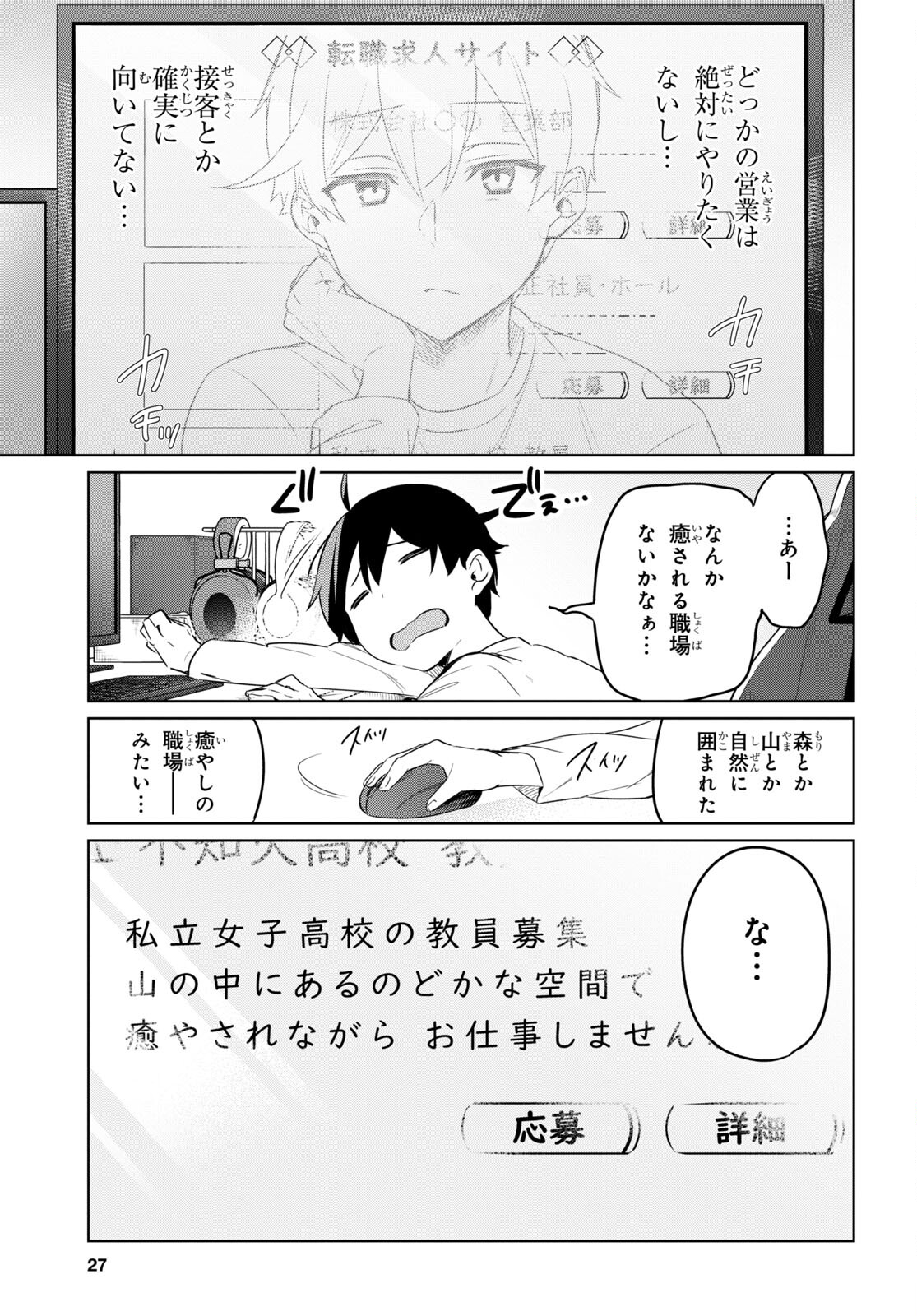 人外教室の人間嫌い教師 ヒトマ先生、私たちに人間を教えてくれますか……？ 第1話 - Page 8