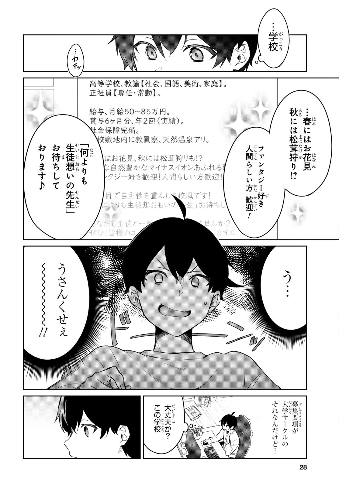 人外教室の人間嫌い教師 ヒトマ先生、私たちに人間を教えてくれますか……？ 第1話 - Page 9