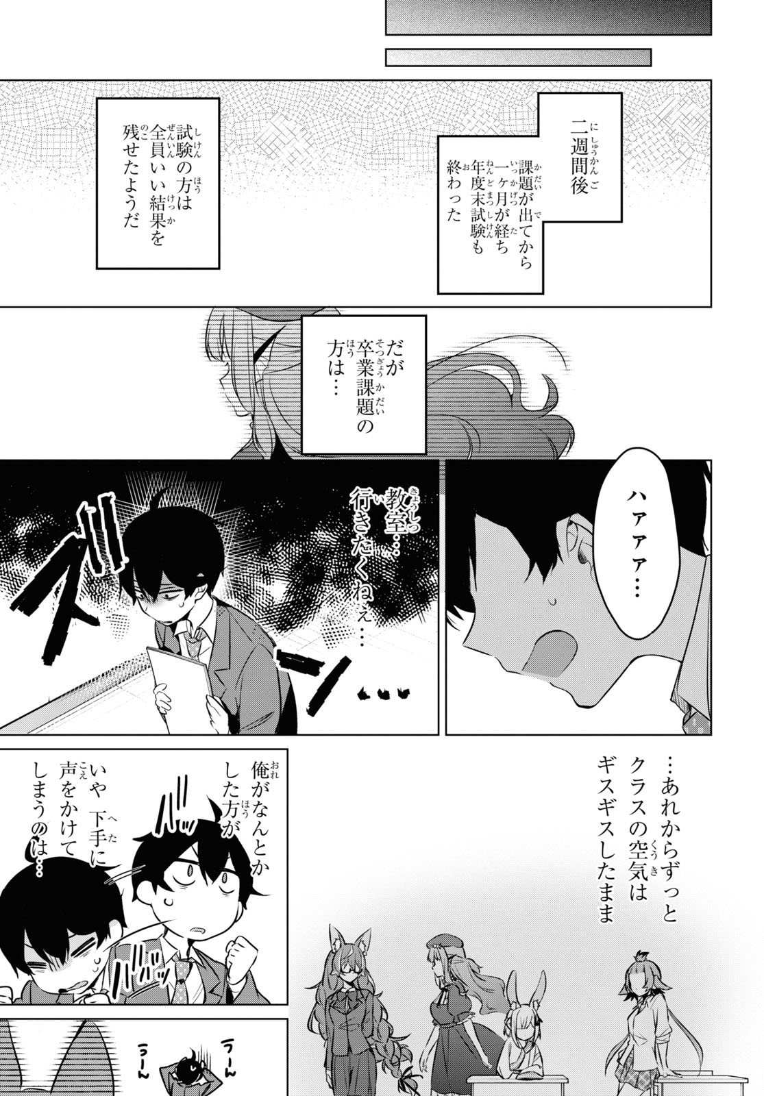 人外教室の人間嫌い教師 ヒトマ先生、私たちに人間を教えてくれますか……？ 第11話 - Page 15