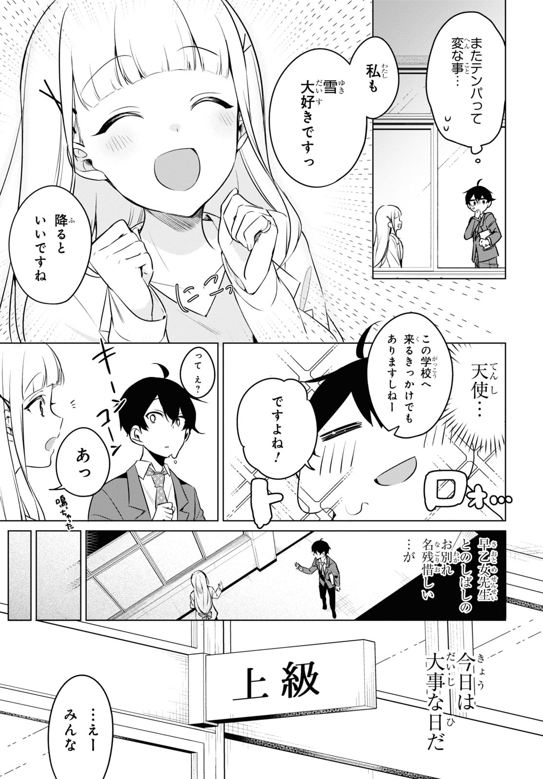 人外教室の人間嫌い教師 ヒトマ先生、私たちに人間を教えてくれますか……？ 第11話 - Page 3