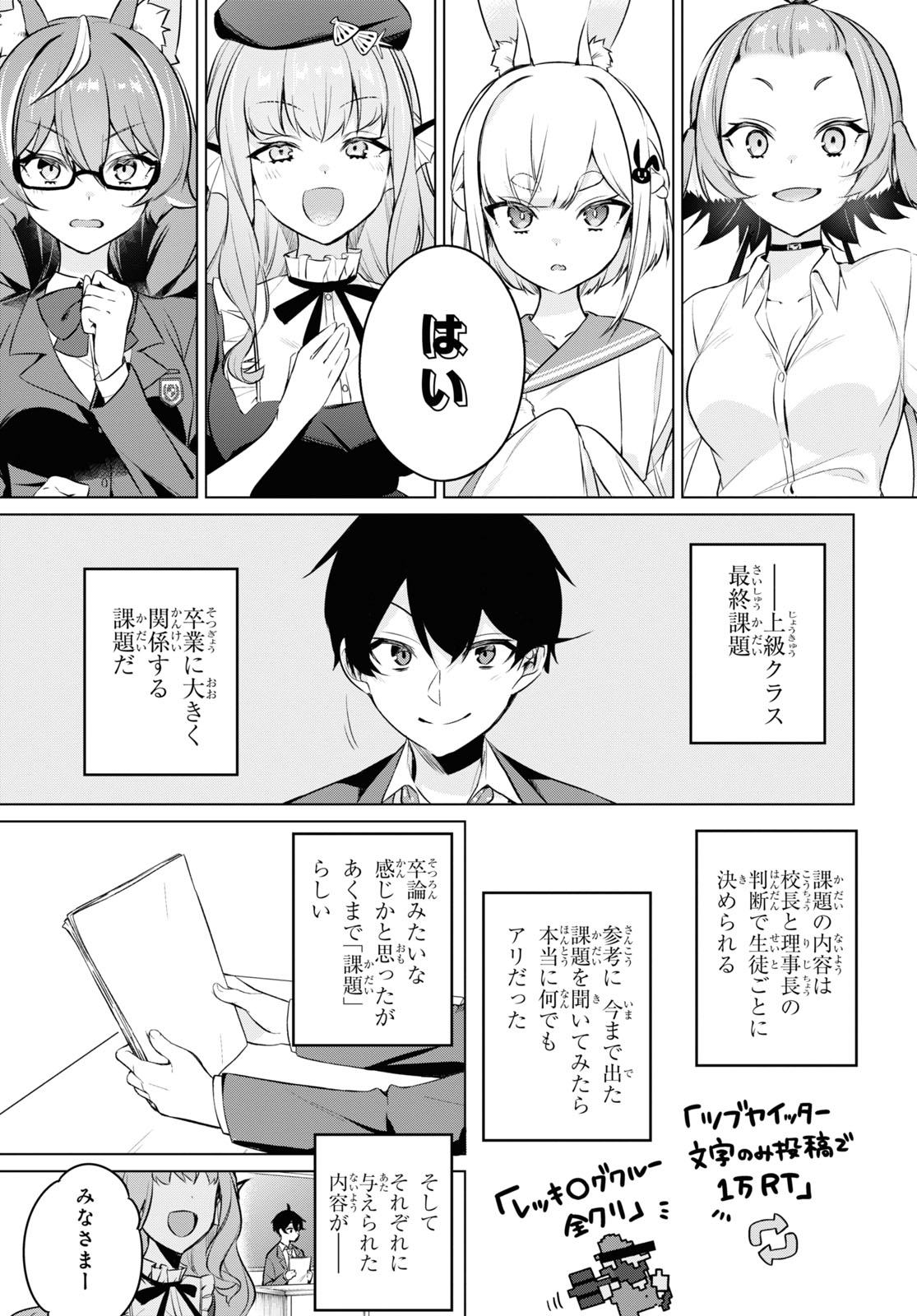 人外教室の人間嫌い教師 ヒトマ先生、私たちに人間を教えてくれますか……？ 第11話 - Page 5