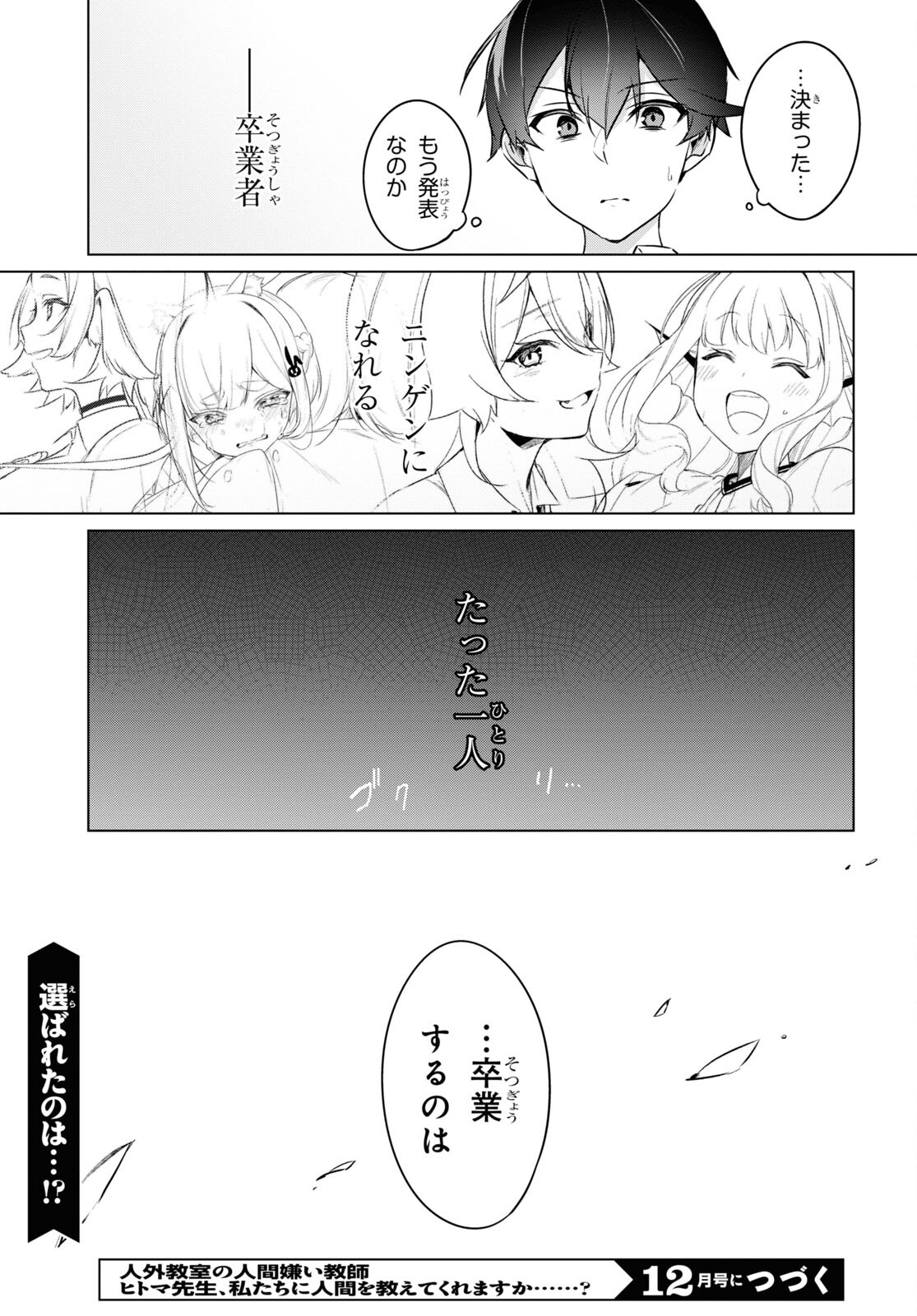 人外教室の人間嫌い教師 ヒトマ先生、私たちに人間を教えてくれますか……？ 第12話 - Page 25