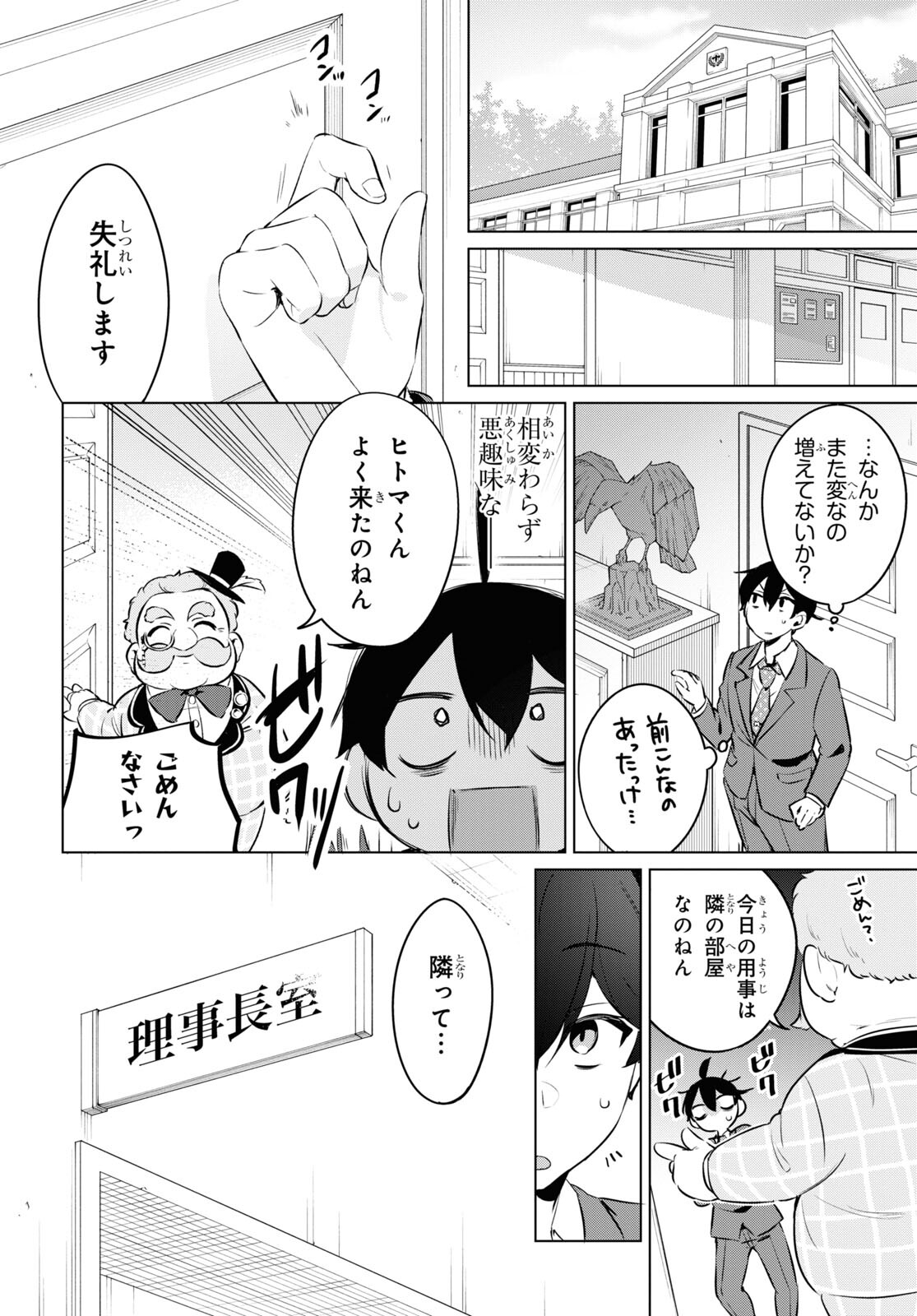 人外教室の人間嫌い教師 ヒトマ先生、私たちに人間を教えてくれますか……？ 第15話 - Page 10