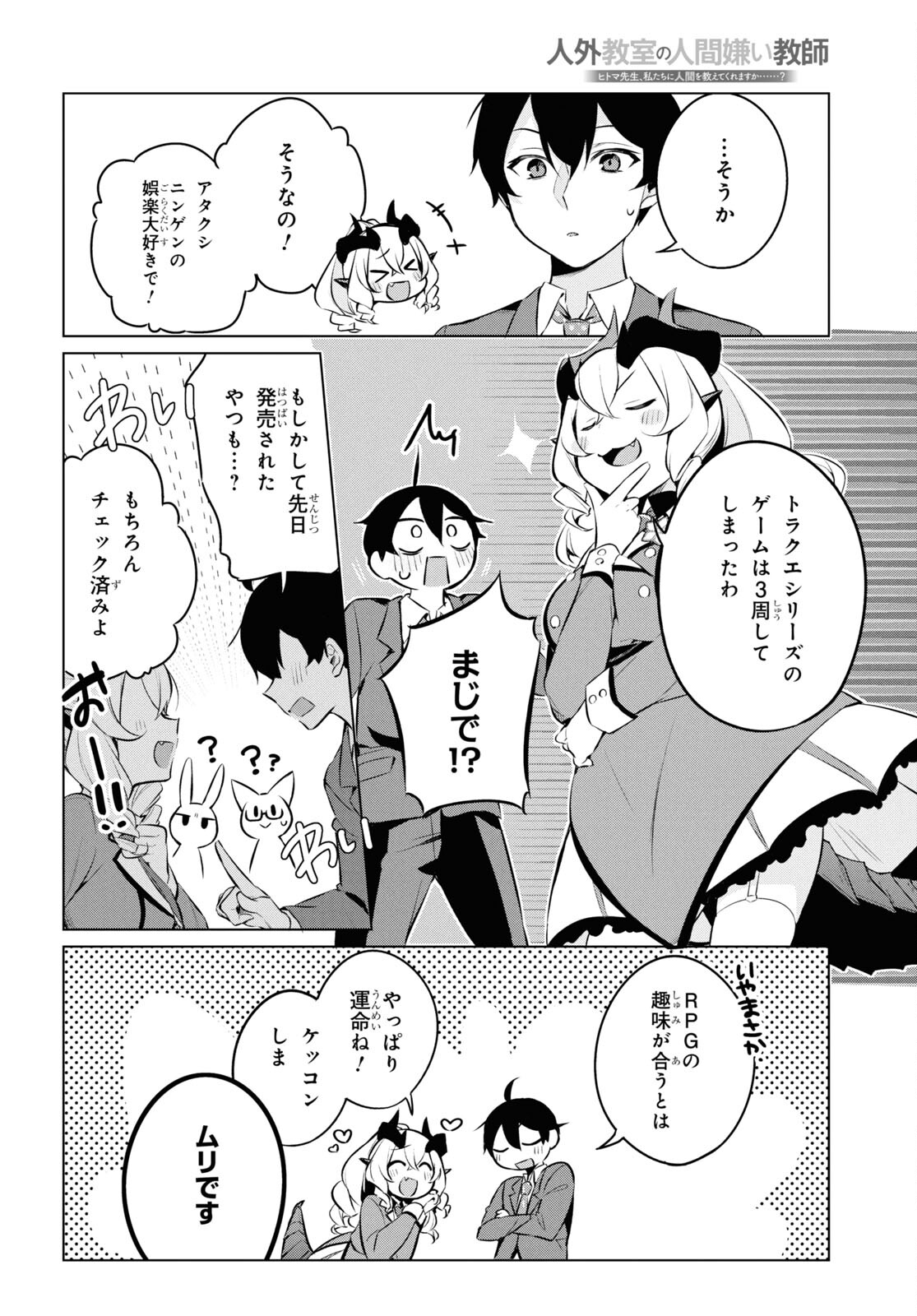 人外教室の人間嫌い教師 ヒトマ先生、私たちに人間を教えてくれますか……？ 第18話 - Page 22