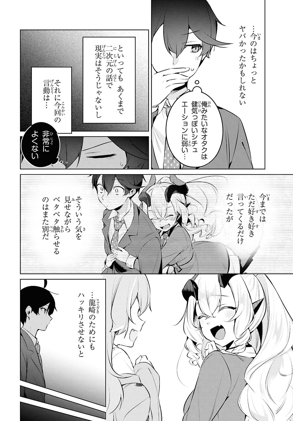 人外教室の人間嫌い教師 ヒトマ先生、私たちに人間を教えてくれますか……？ 第19話 - Page 12