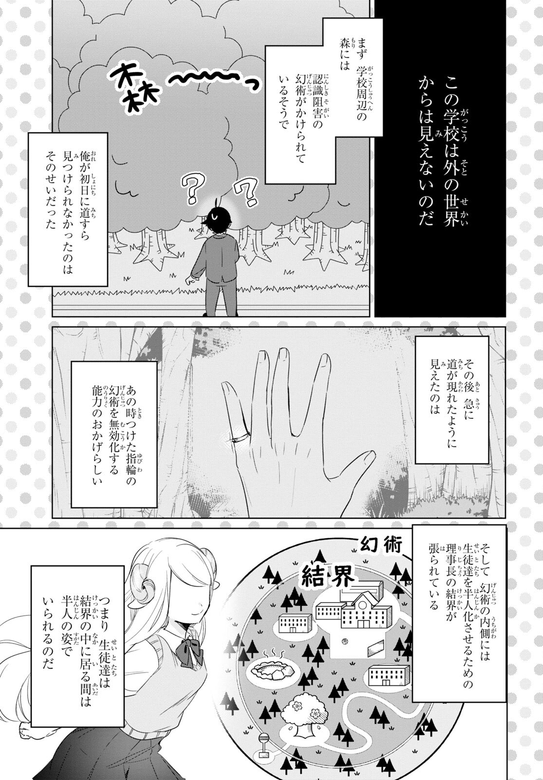 人外教室の人間嫌い教師 ヒトマ先生、私たちに人間を教えてくれますか……？ 第2話 - Page 11