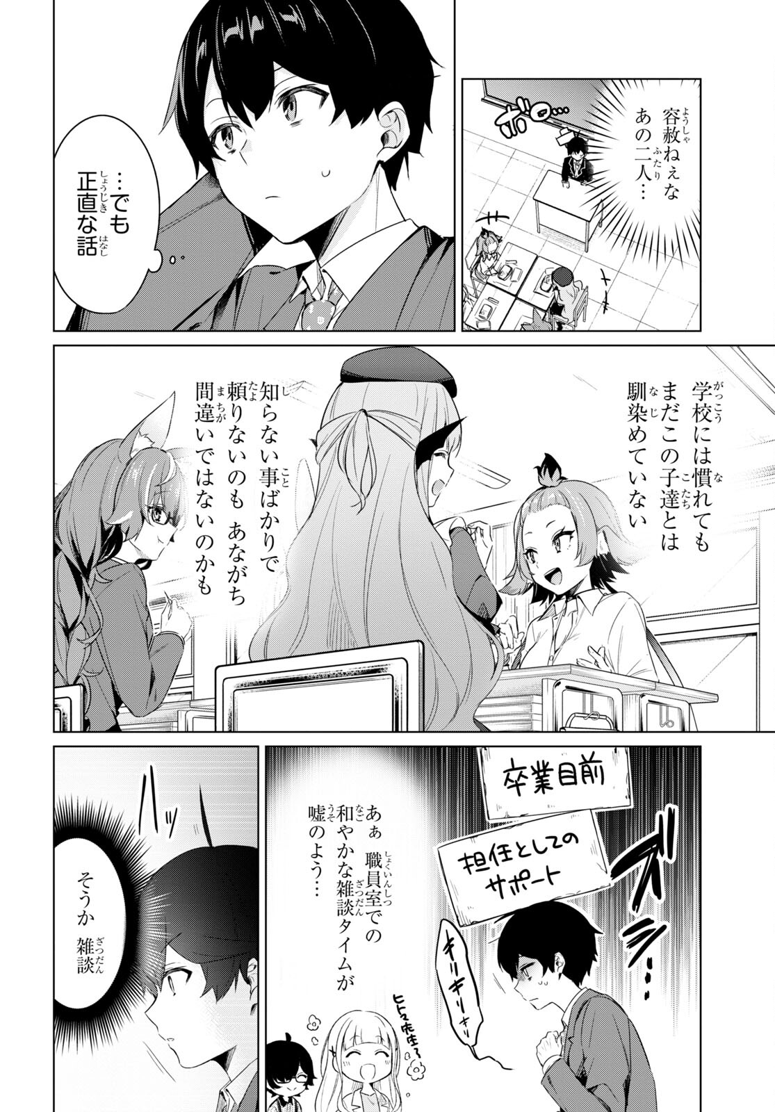 人外教室の人間嫌い教師 ヒトマ先生、私たちに人間を教えてくれますか……？ 第2話 - Page 14