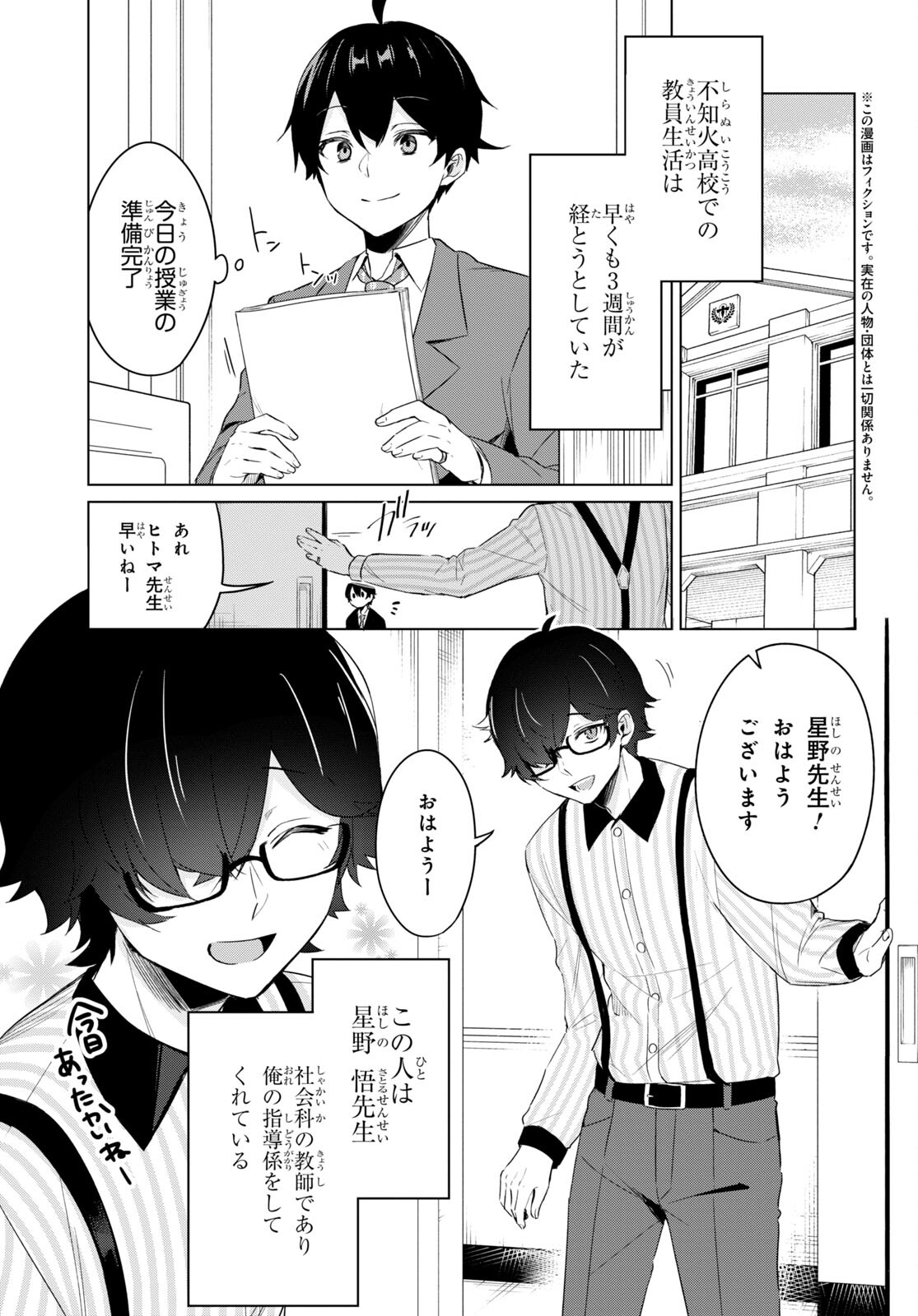 人外教室の人間嫌い教師 ヒトマ先生、私たちに人間を教えてくれますか……？ 第2話 - Page 3