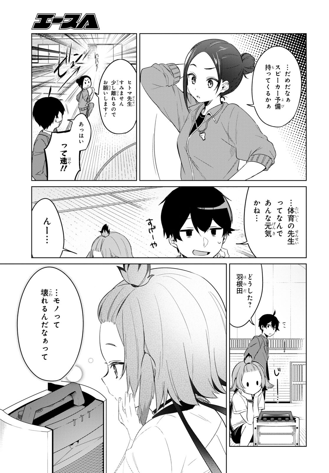 人外教室の人間嫌い教師 ヒトマ先生、私たちに人間を教えてくれますか……？ 第2話 - Page 25