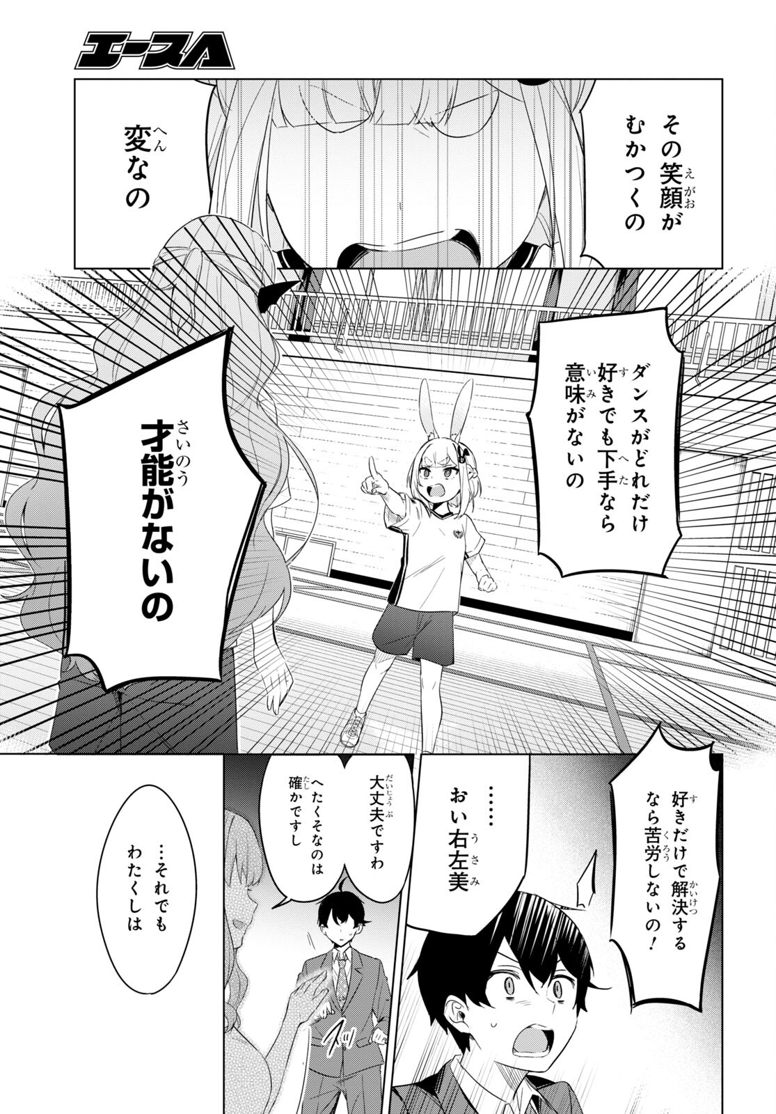 人外教室の人間嫌い教師 ヒトマ先生、私たちに人間を教えてくれますか……？ 第2話 - Page 27