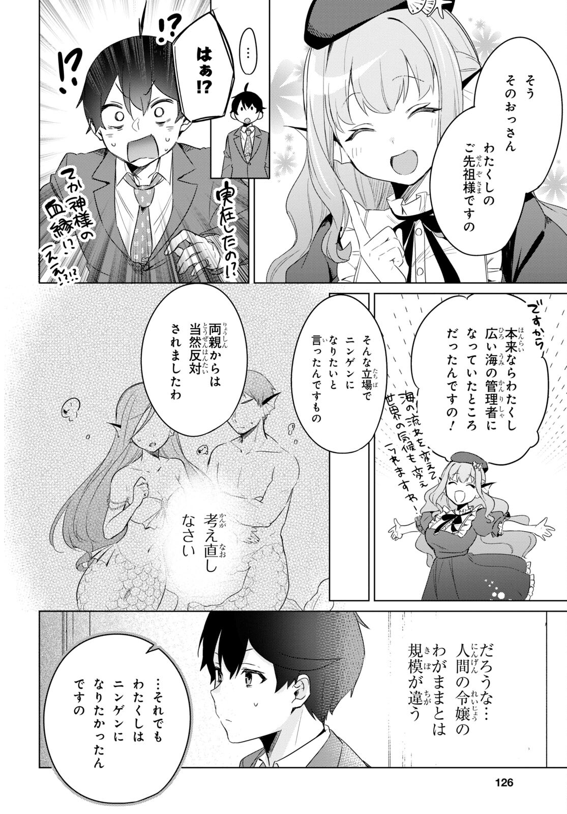 人外教室の人間嫌い教師 ヒトマ先生、私たちに人間を教えてくれますか……？ 第2話 - Page 36