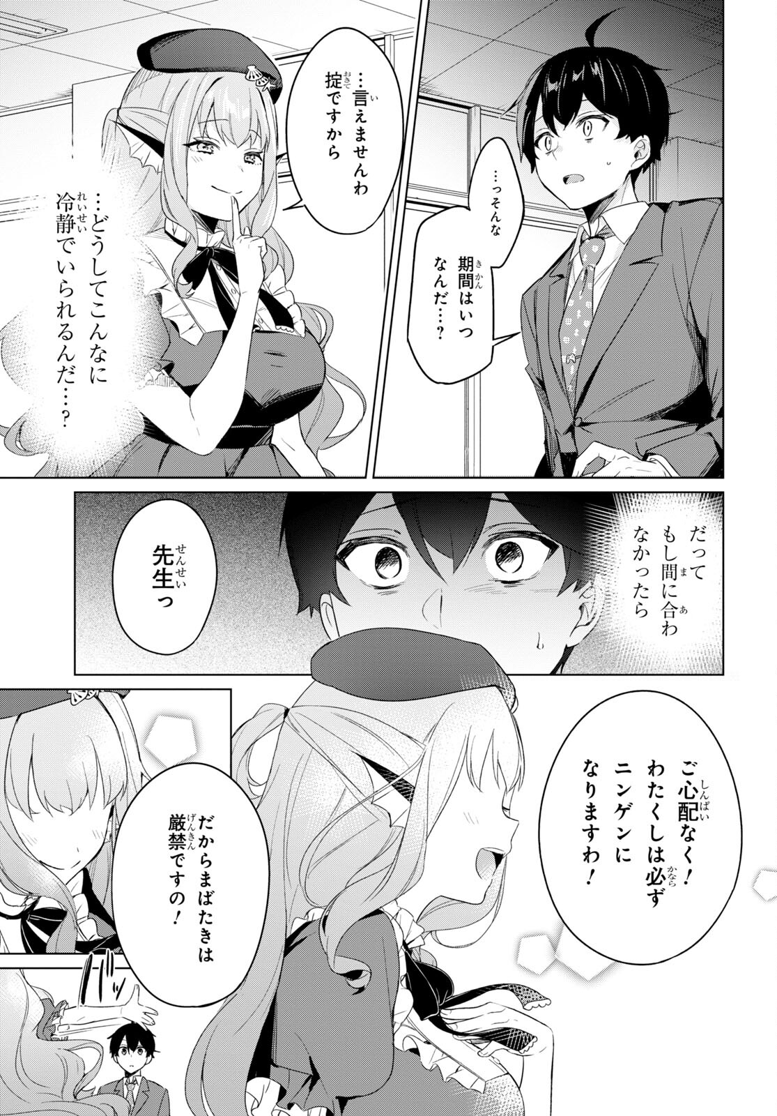 人外教室の人間嫌い教師 ヒトマ先生、私たちに人間を教えてくれますか……？ 第2話 - Page 39