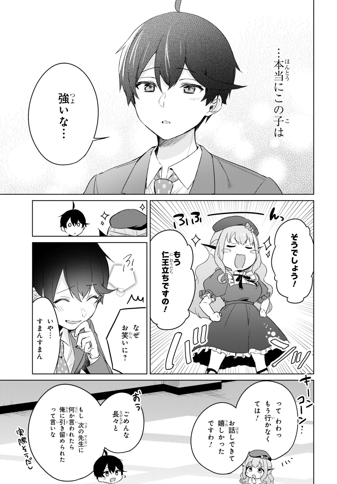 人外教室の人間嫌い教師 ヒトマ先生、私たちに人間を教えてくれますか……？ 第2話 - Page 41