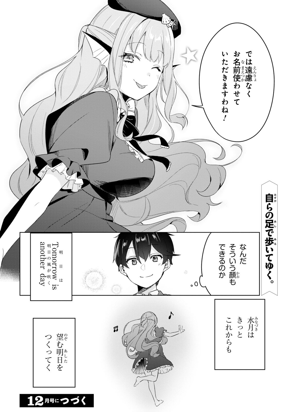 人外教室の人間嫌い教師 ヒトマ先生、私たちに人間を教えてくれますか……？ 第2話 - Page 42