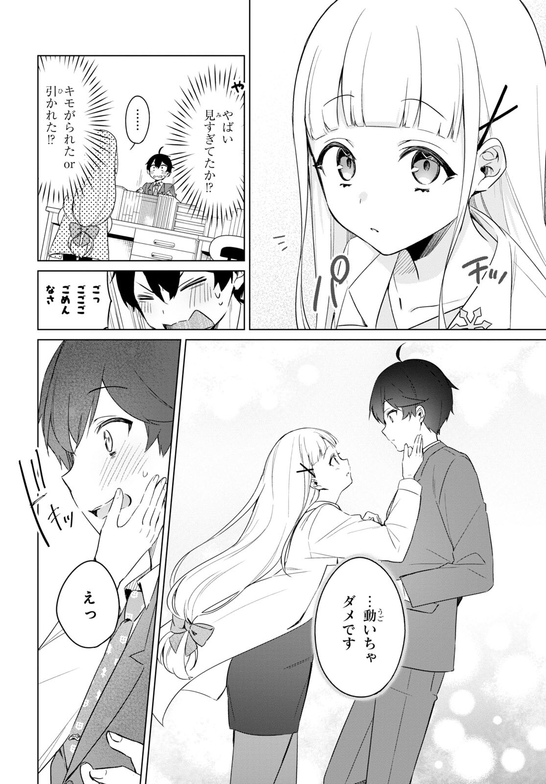 人外教室の人間嫌い教師 ヒトマ先生、私たちに人間を教えてくれますか……？ 第2話 - Page 6