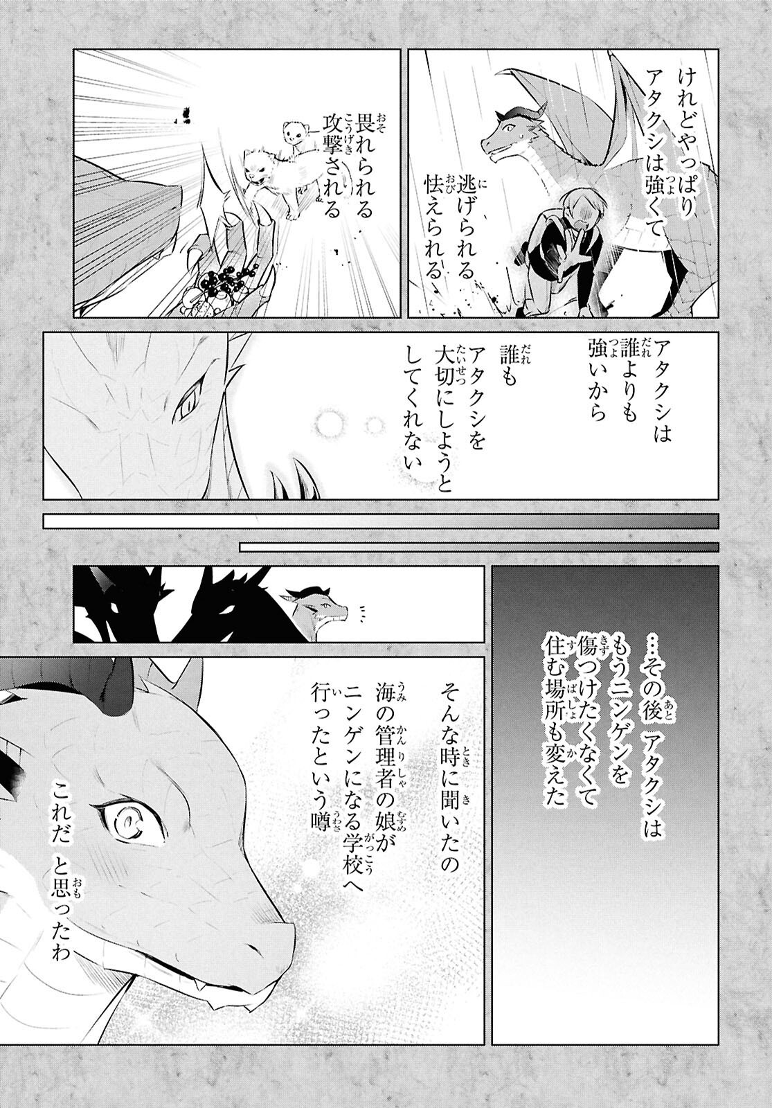 人外教室の人間嫌い教師 ヒトマ先生、私たちに人間を教えてくれますか……？ 第20話 - Page 11