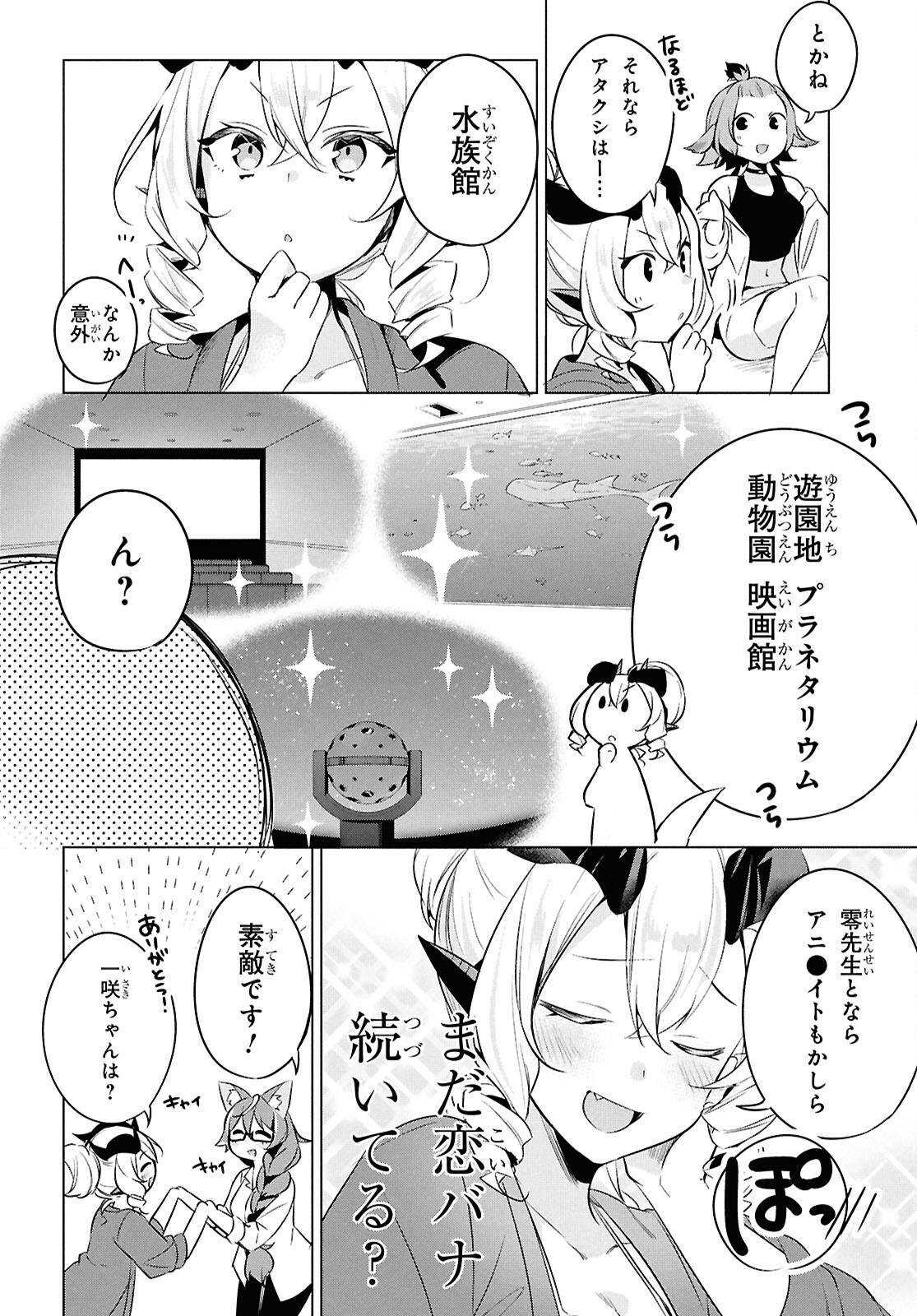 人外教室の人間嫌い教師 ヒトマ先生、私たちに人間を教えてくれますか……？ 第21.5話 - Page 4