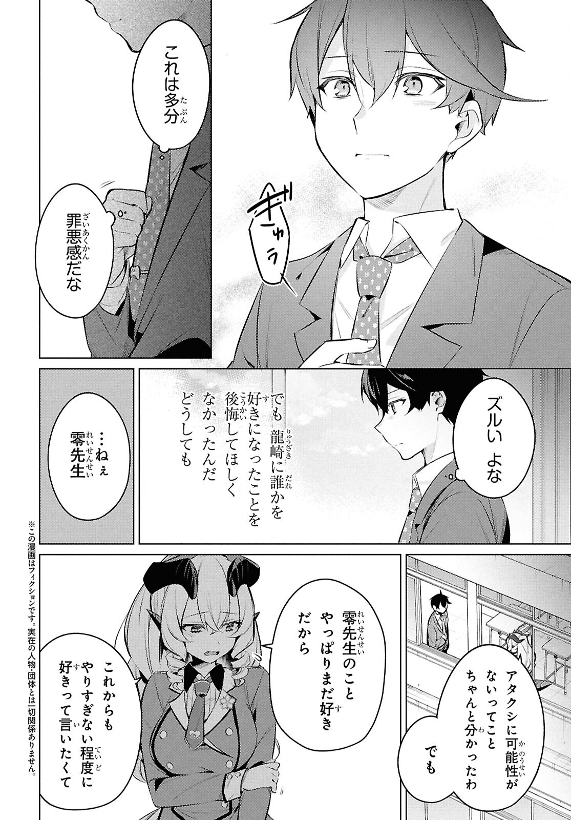 人外教室の人間嫌い教師 ヒトマ先生、私たちに人間を教えてくれますか……？ 第21話 - Page 8