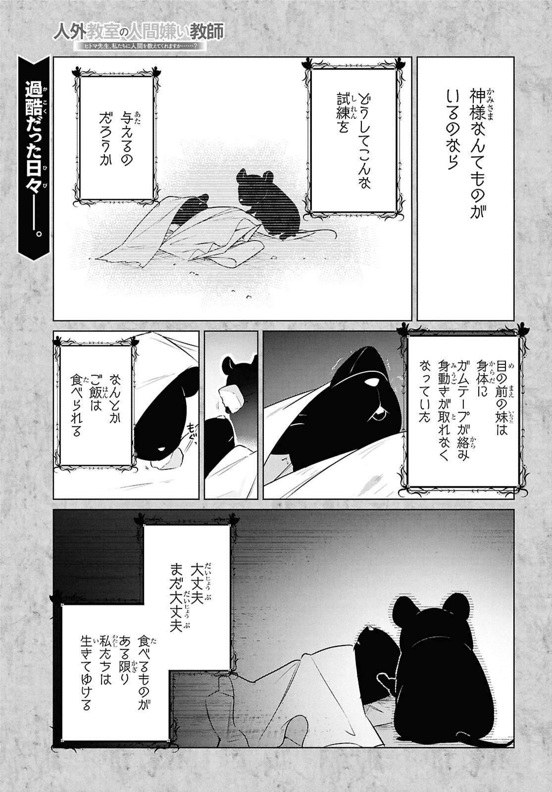 人外教室の人間嫌い教師 ヒトマ先生、私たちに人間を教えてくれますか……？ 第22話 - Page 1