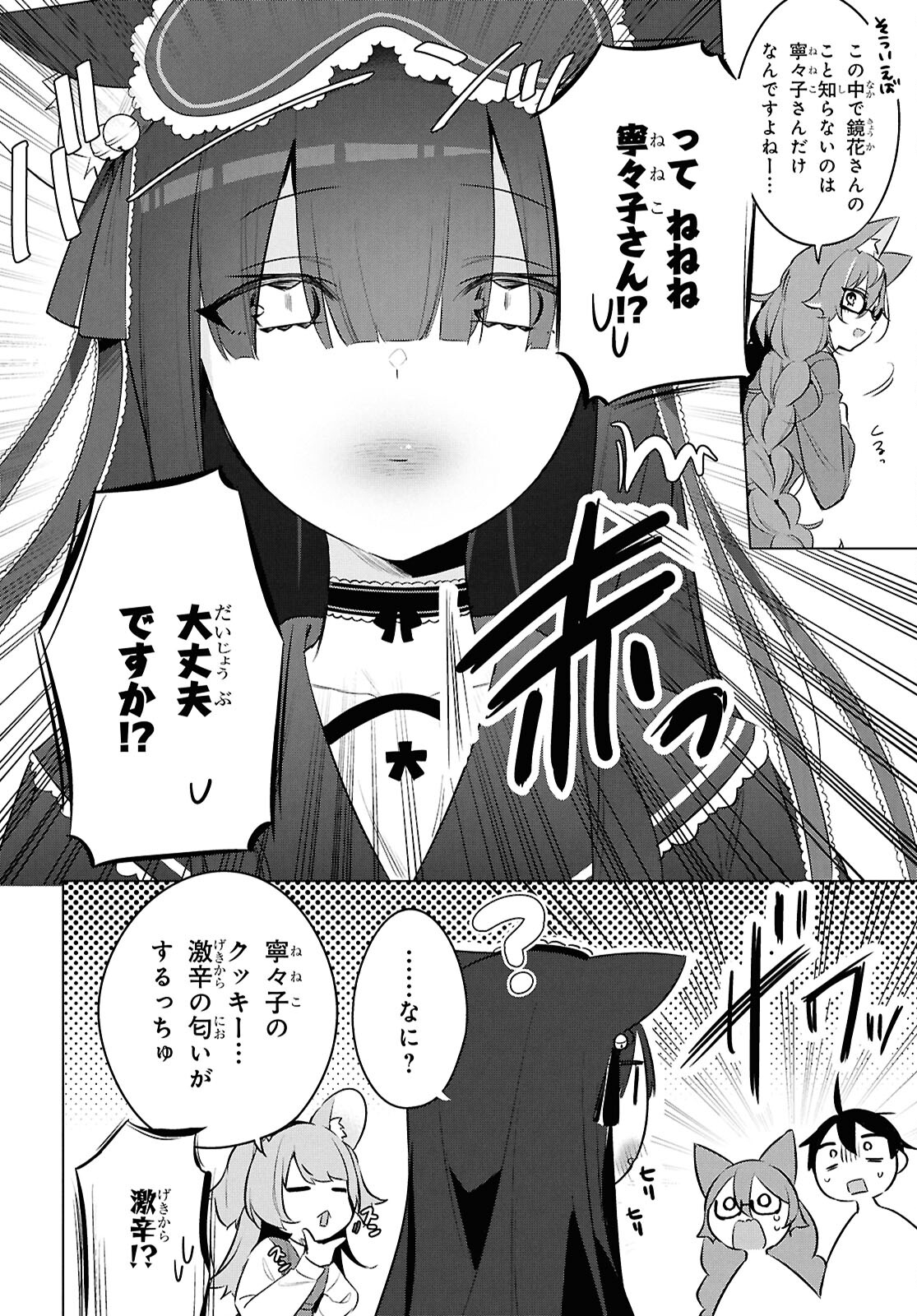 人外教室の人間嫌い教師 ヒトマ先生、私たちに人間を教えてくれますか……？ 第22話 - Page 12