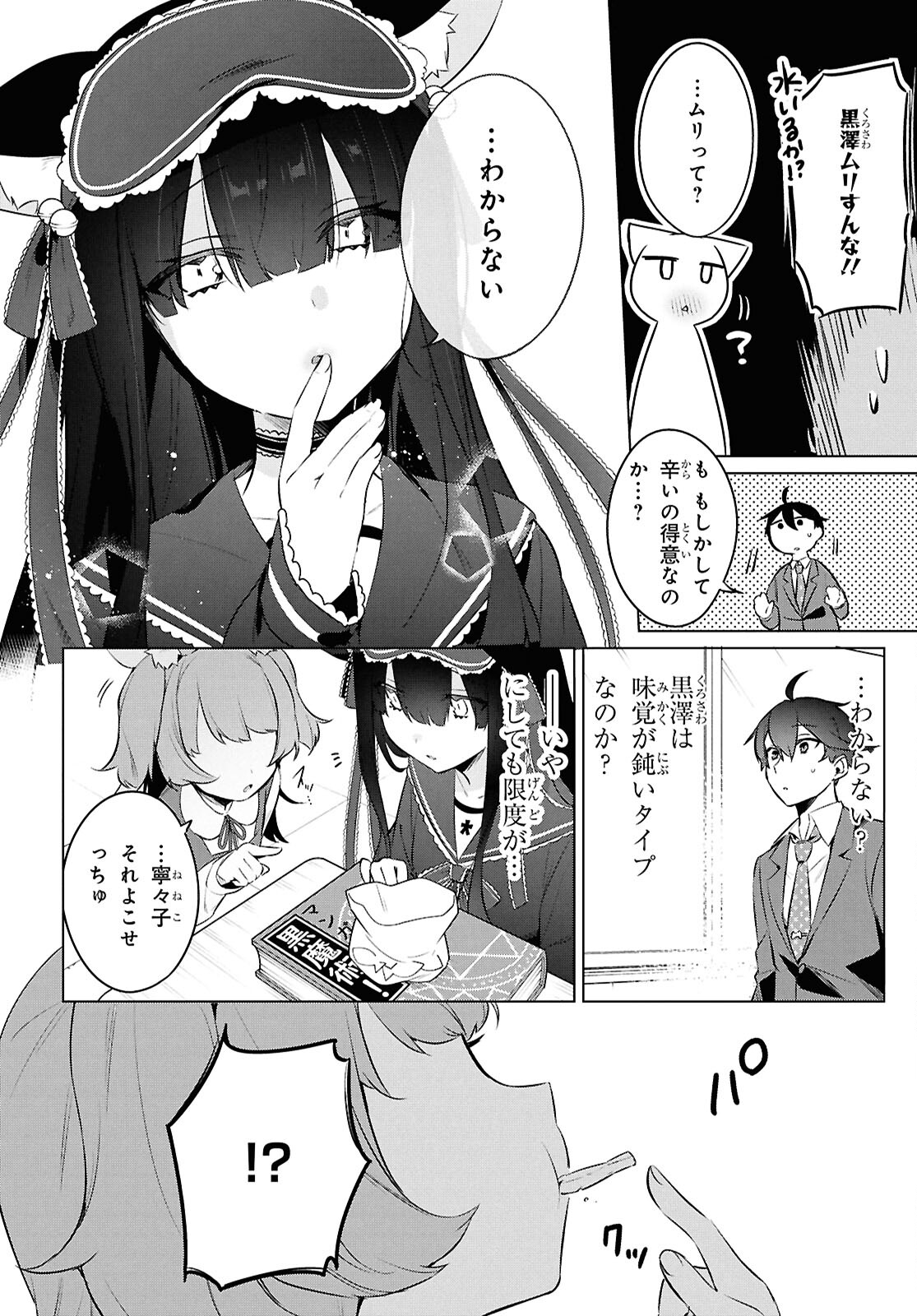 人外教室の人間嫌い教師 ヒトマ先生、私たちに人間を教えてくれますか……？ 第22話 - Page 14