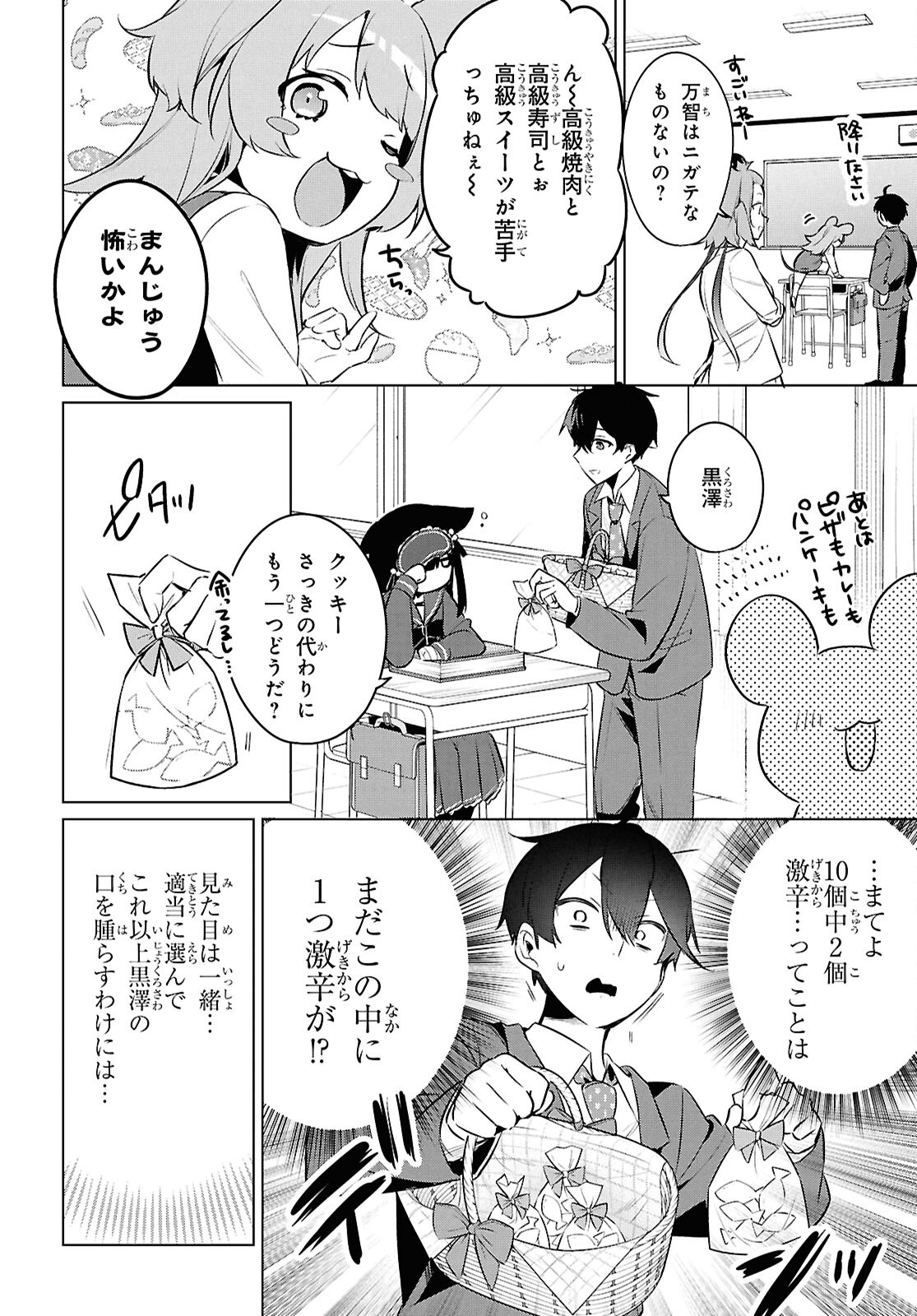 人外教室の人間嫌い教師 ヒトマ先生、私たちに人間を教えてくれますか……？ 第22話 - Page 16