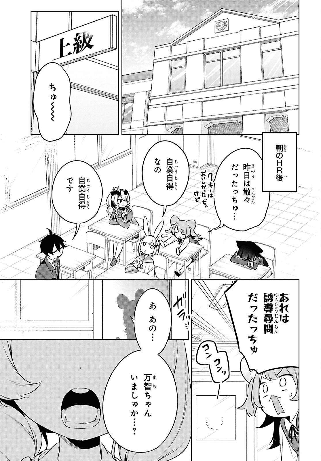 人外教室の人間嫌い教師 ヒトマ先生、私たちに人間を教えてくれますか……？ 第22話 - Page 19