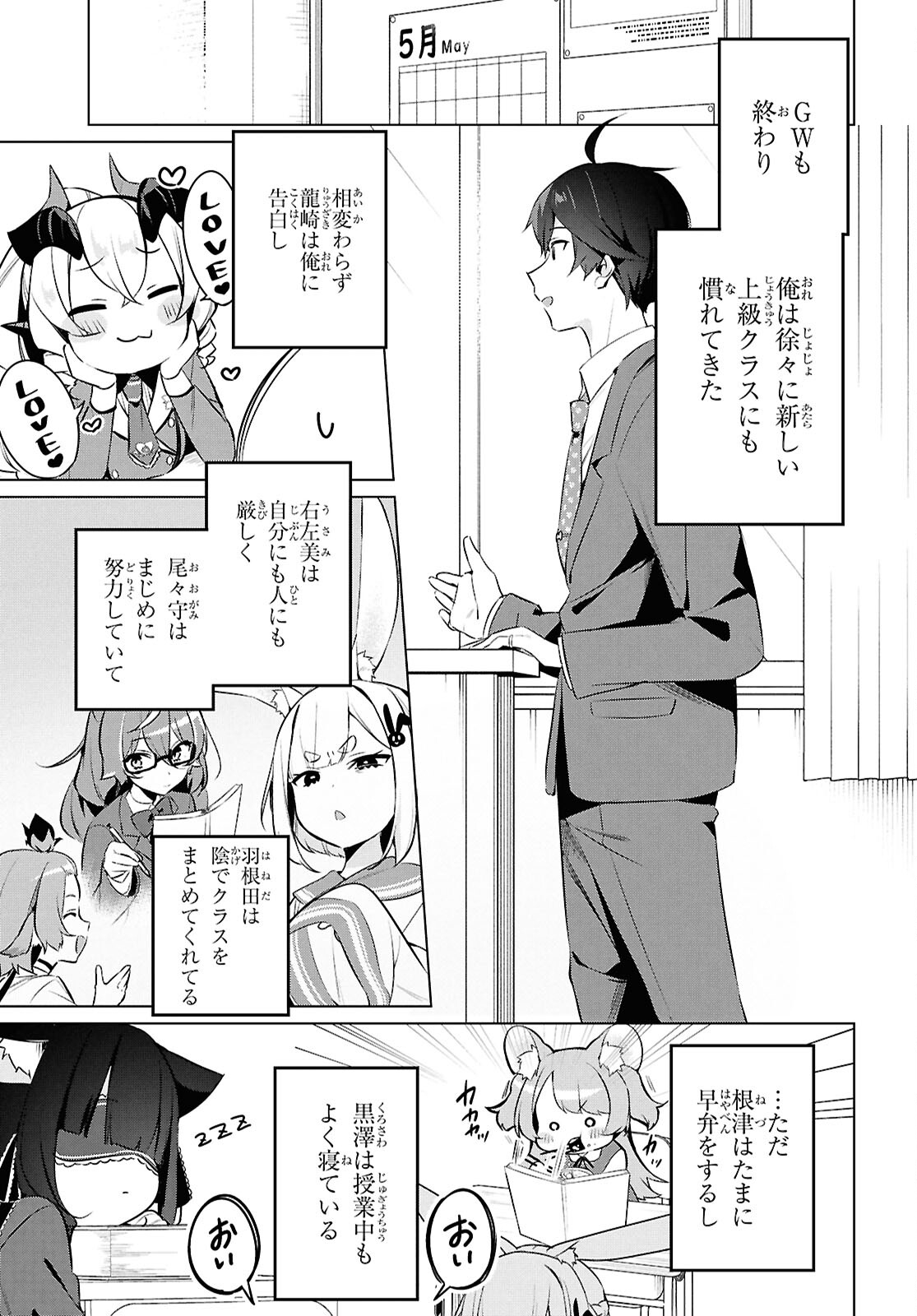 人外教室の人間嫌い教師 ヒトマ先生、私たちに人間を教えてくれますか……？ 第22話 - Page 3