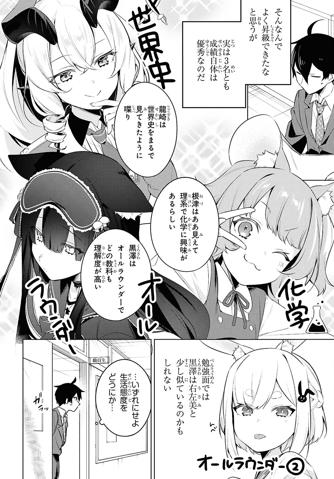 人外教室の人間嫌い教師 ヒトマ先生、私たちに人間を教えてくれますか……？ 第22話 - Page 4