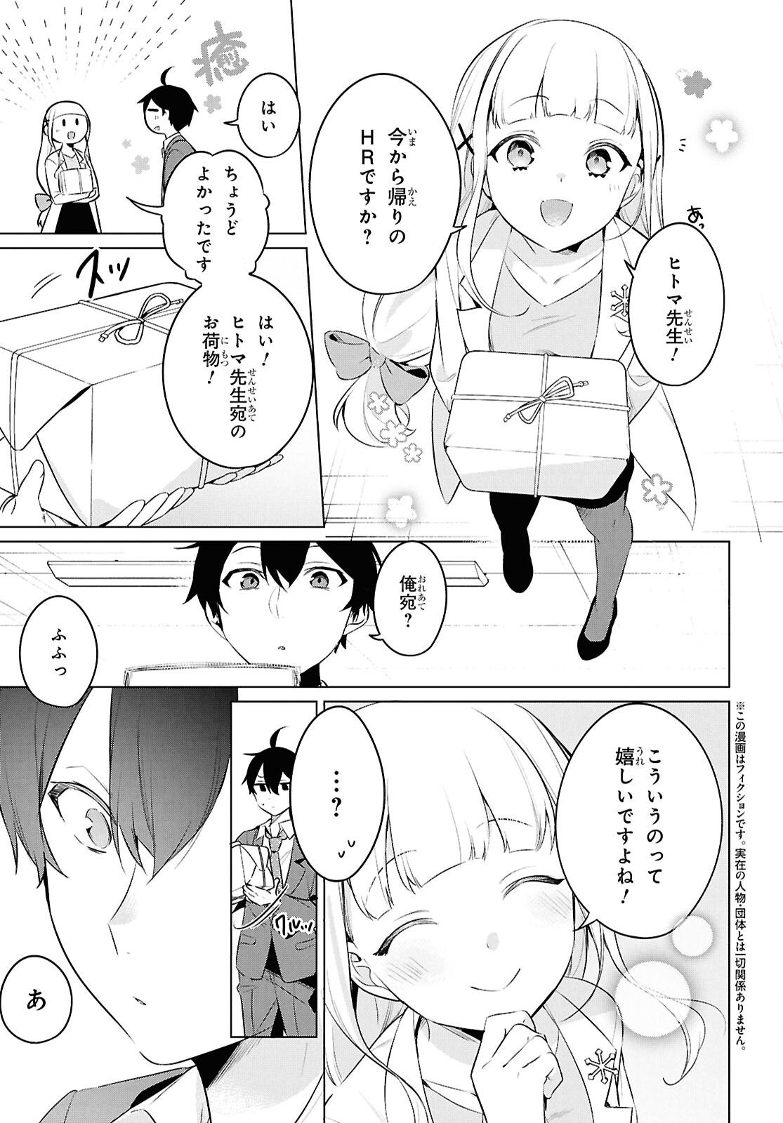 人外教室の人間嫌い教師 ヒトマ先生、私たちに人間を教えてくれますか……？ 第22話 - Page 5