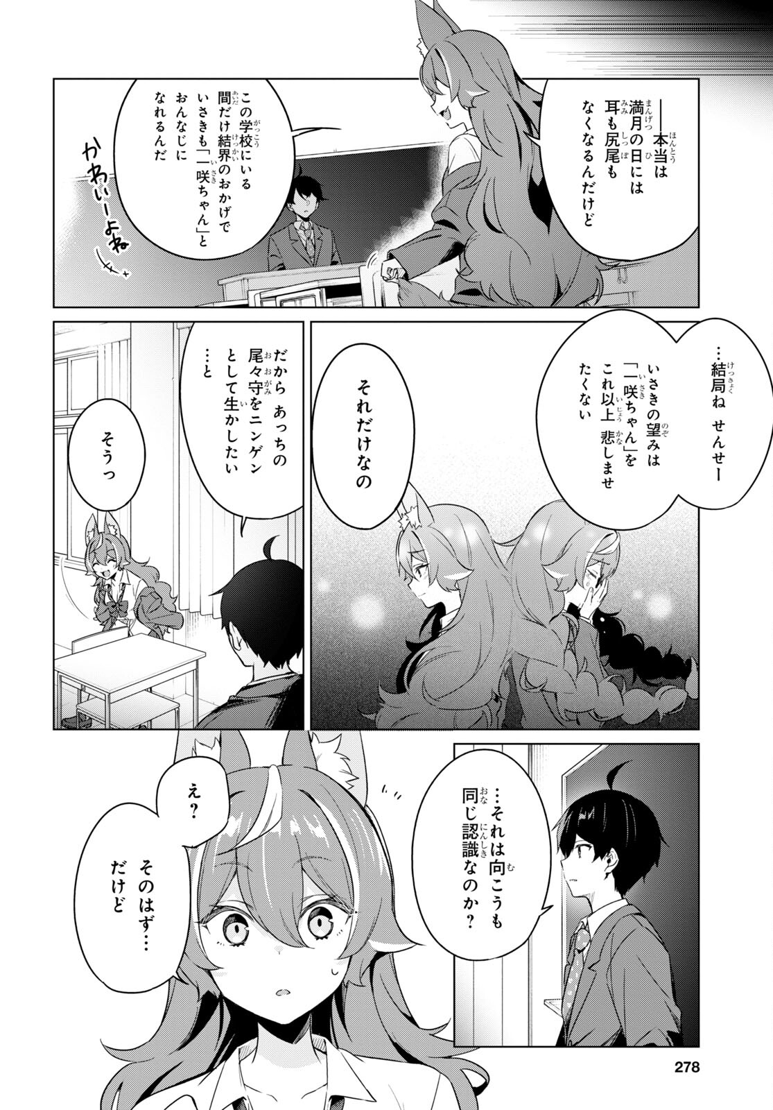 人外教室の人間嫌い教師 ヒトマ先生、私たちに人間を教えてくれますか……？ 第3話 - Page 28