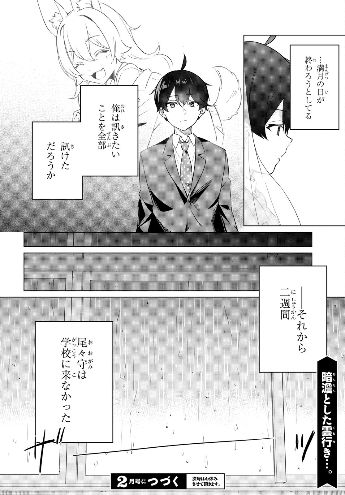 人外教室の人間嫌い教師 ヒトマ先生、私たちに人間を教えてくれますか……？ 第3話 - Page 30