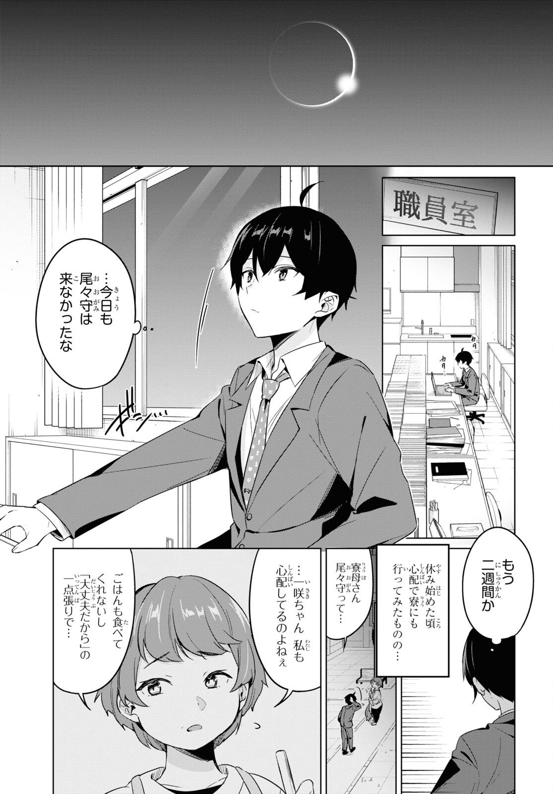 人外教室の人間嫌い教師 ヒトマ先生、私たちに人間を教えてくれますか……？ 第4話 - Page 3