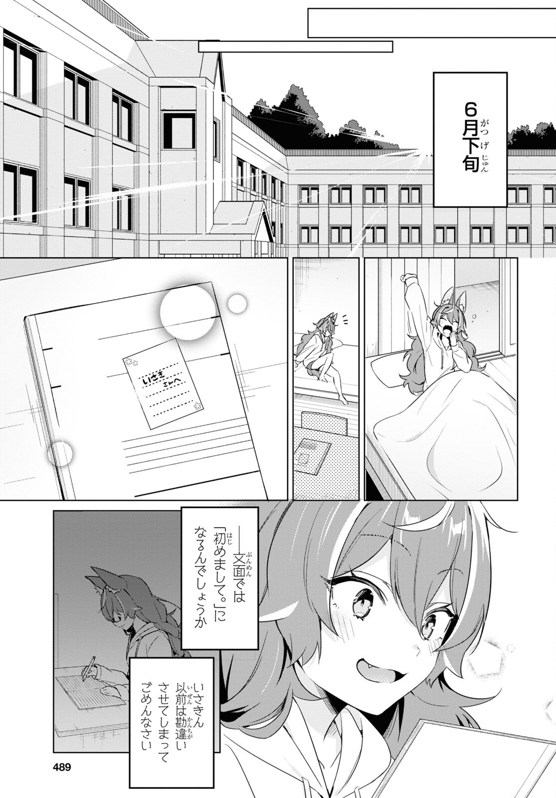 人外教室の人間嫌い教師 ヒトマ先生、私たちに人間を教えてくれますか……？ 第4話 - Page 23