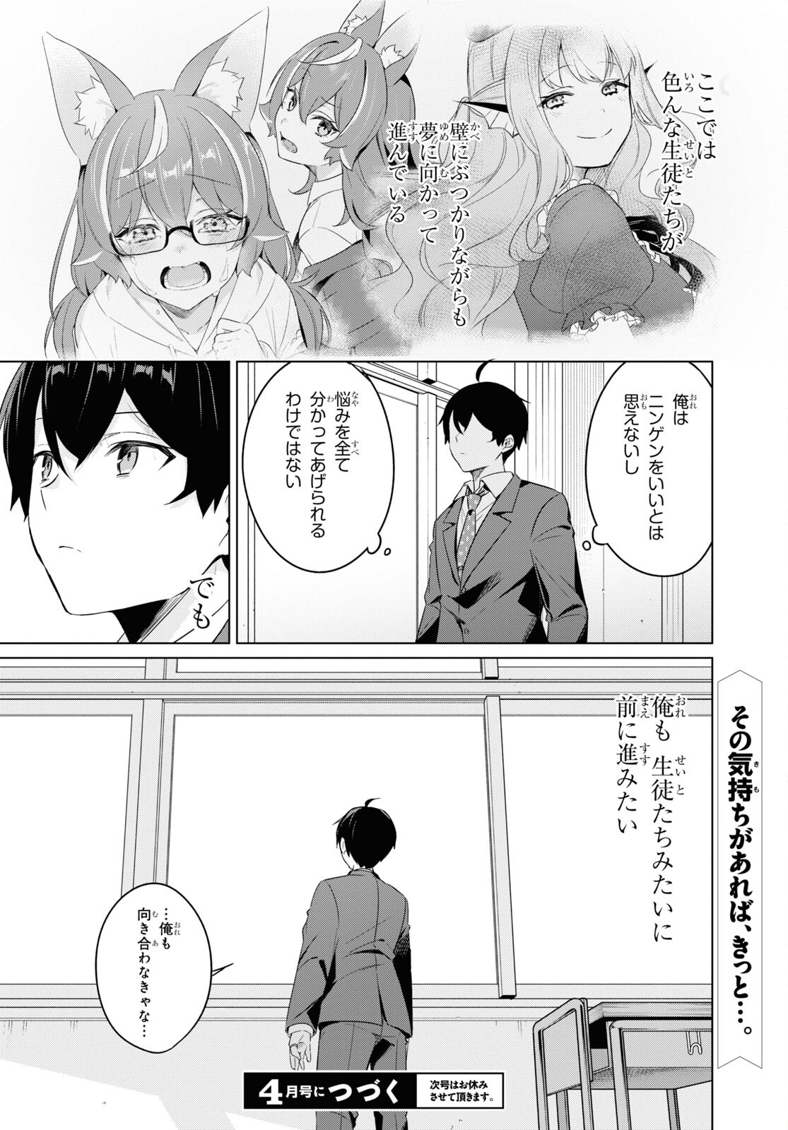 人外教室の人間嫌い教師 ヒトマ先生、私たちに人間を教えてくれますか……？ 第4話 - Page 28