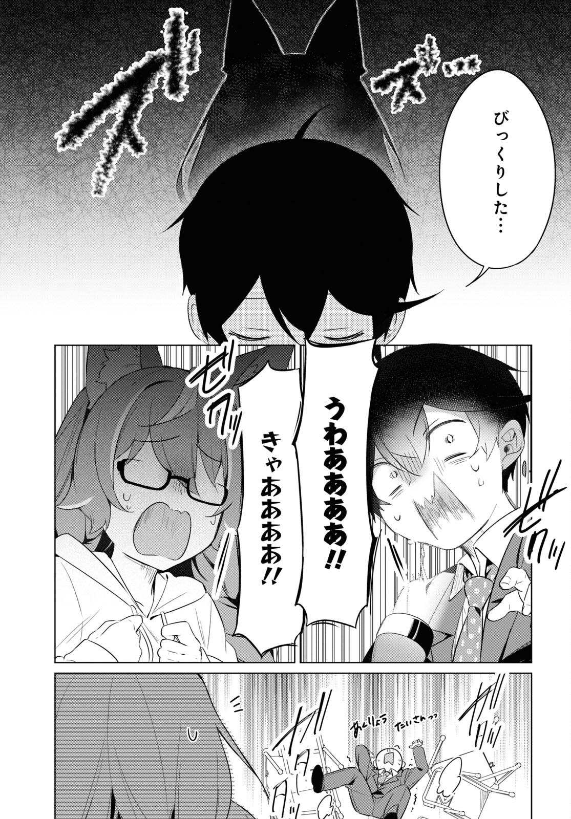 人外教室の人間嫌い教師 ヒトマ先生、私たちに人間を教えてくれますか……？ 第4話 - Page 7