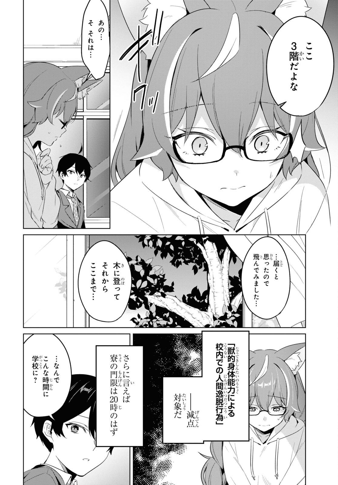 人外教室の人間嫌い教師 ヒトマ先生、私たちに人間を教えてくれますか……？ 第4話 - Page 10