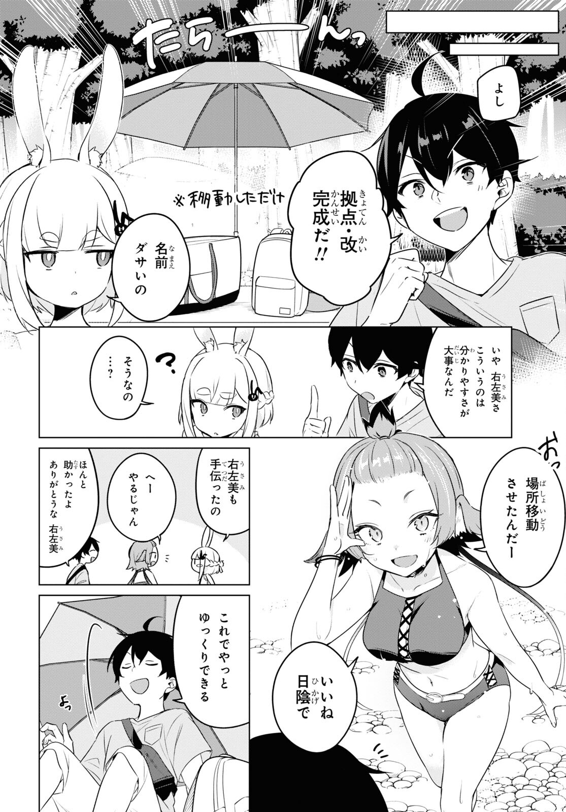 人外教室の人間嫌い教師 ヒトマ先生、私たちに人間を教えてくれますか……？ 第5話 - Page 20