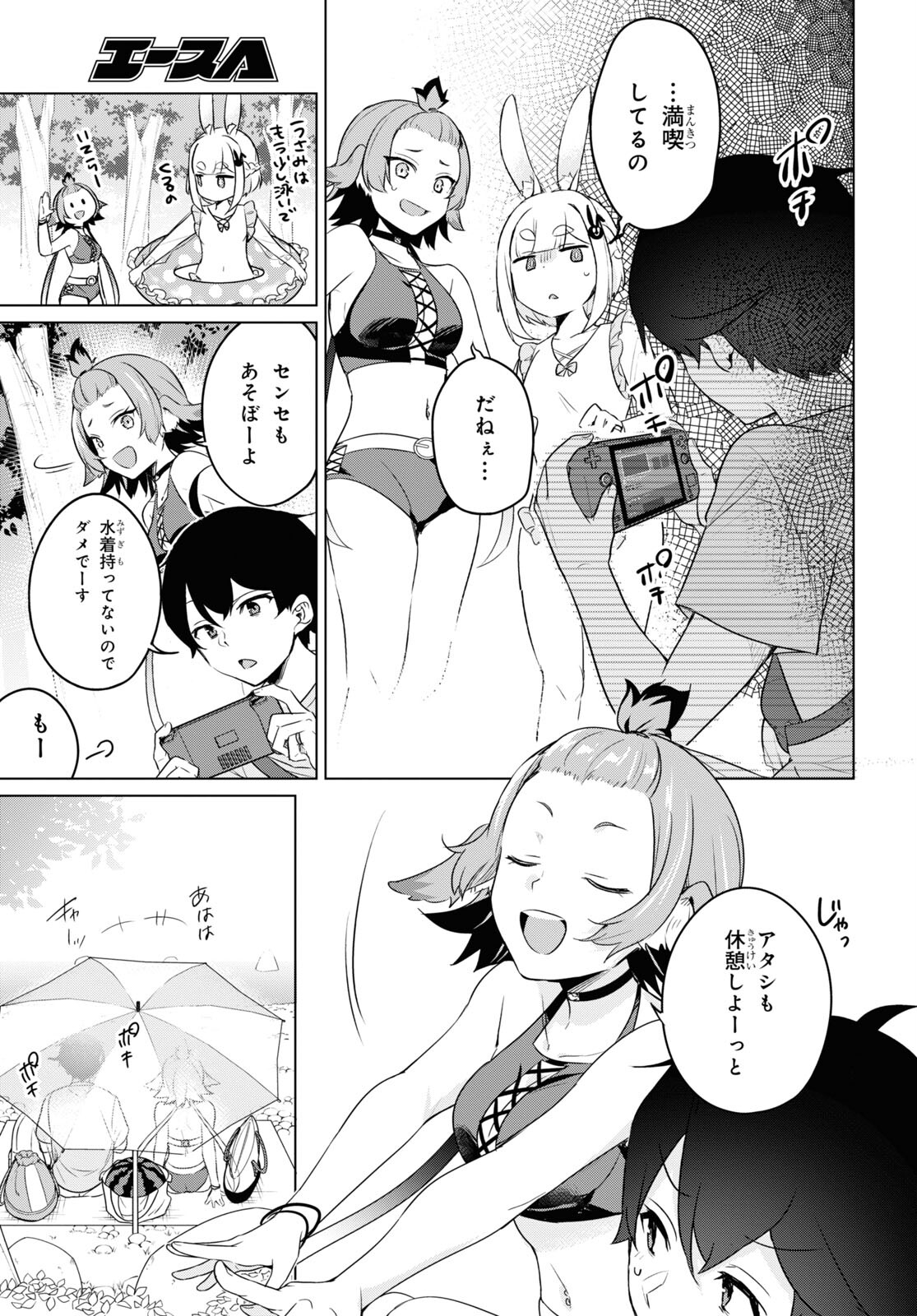 人外教室の人間嫌い教師 ヒトマ先生、私たちに人間を教えてくれますか……？ 第5話 - Page 21