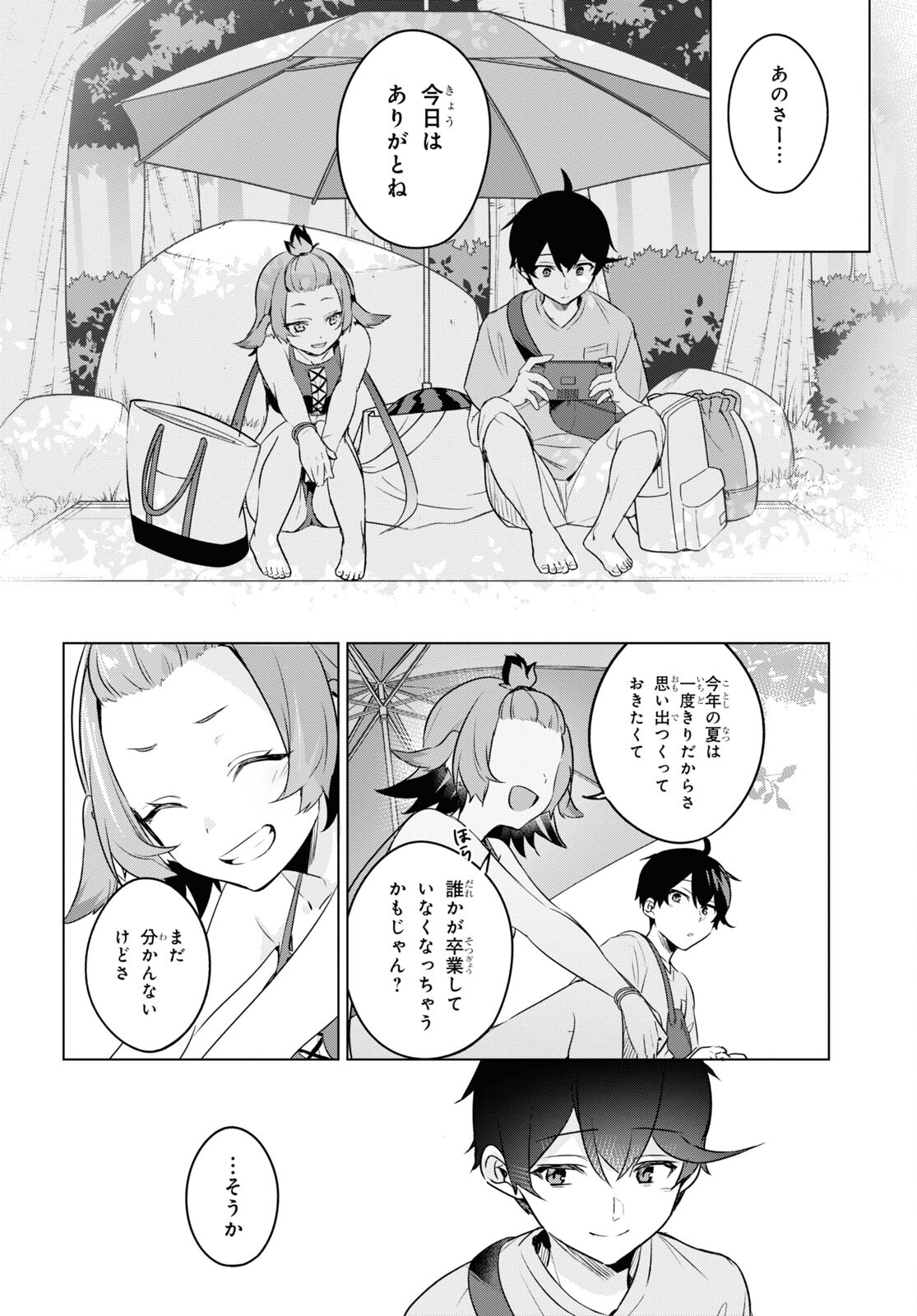 人外教室の人間嫌い教師 ヒトマ先生、私たちに人間を教えてくれますか……？ 第5話 - Page 22