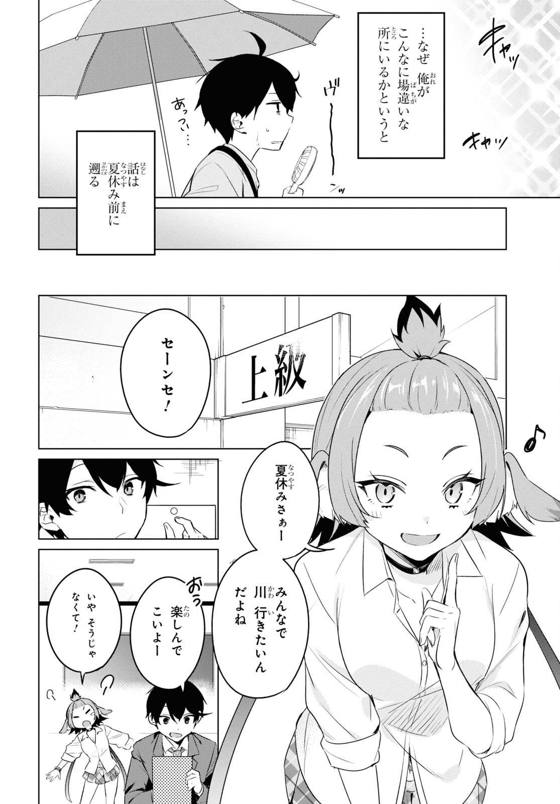 人外教室の人間嫌い教師 ヒトマ先生、私たちに人間を教えてくれますか……？ 第5話 - Page 6