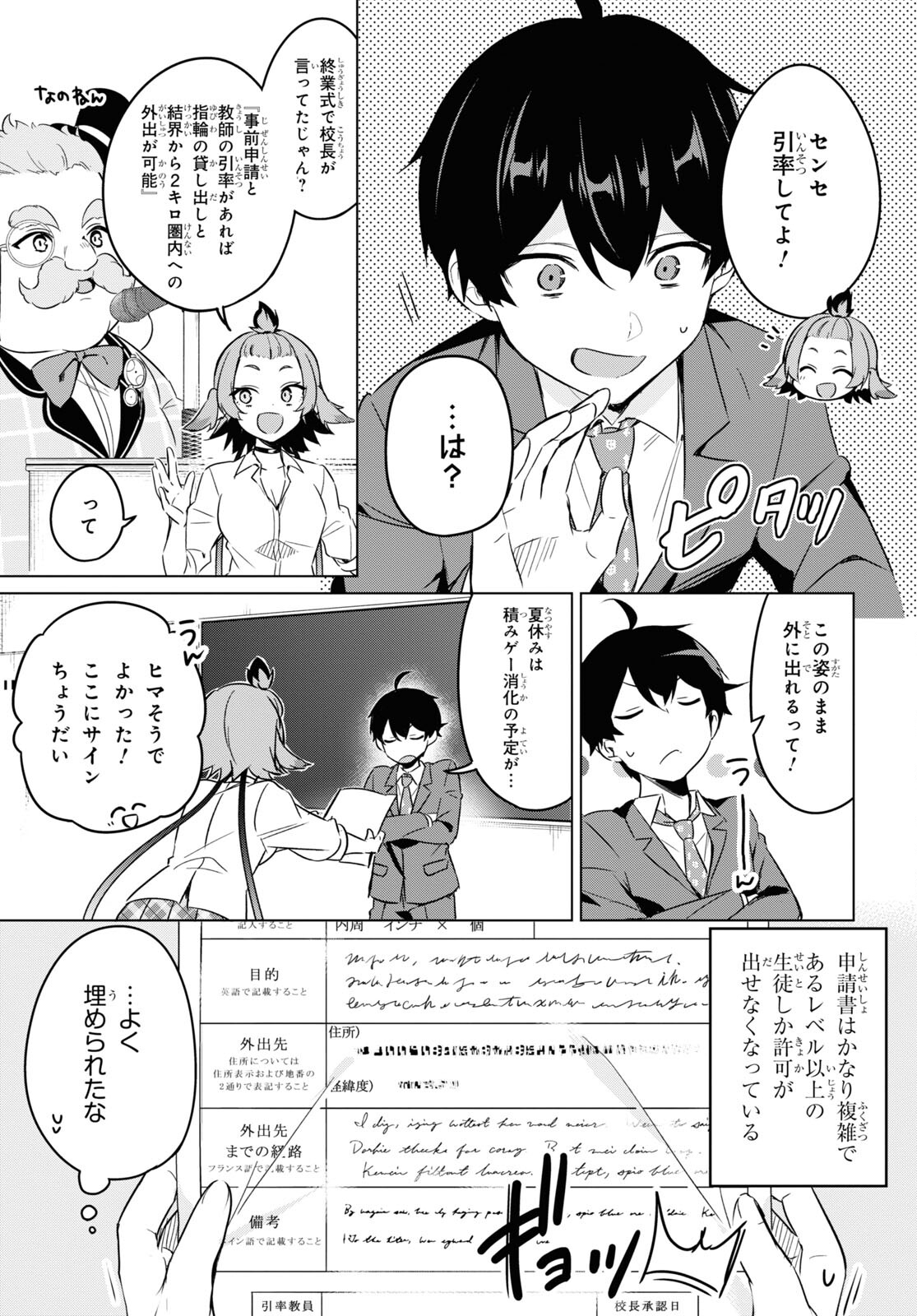 人外教室の人間嫌い教師 ヒトマ先生、私たちに人間を教えてくれますか……？ 第5話 - Page 7