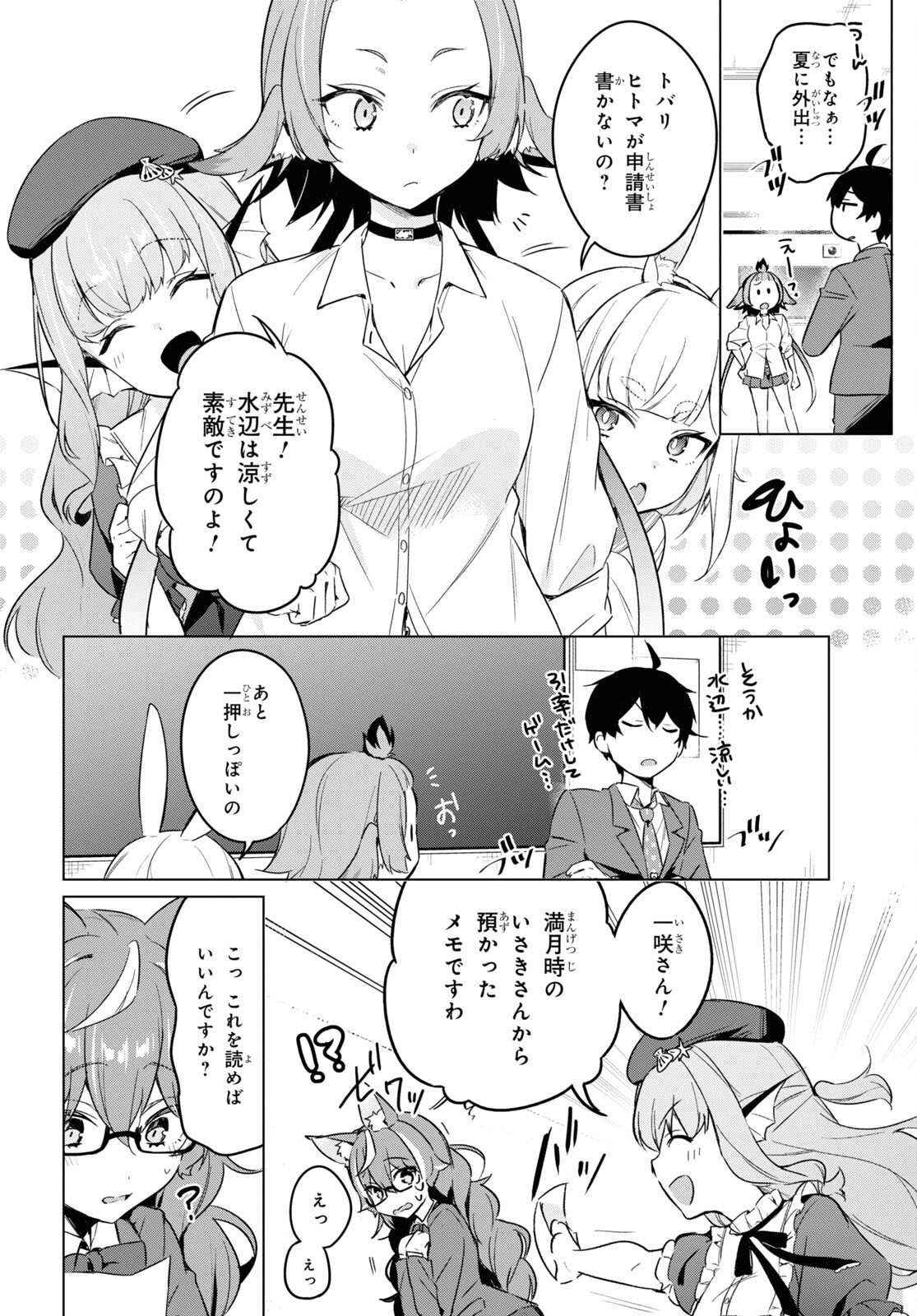 人外教室の人間嫌い教師 ヒトマ先生、私たちに人間を教えてくれますか……？ 第5話 - Page 8