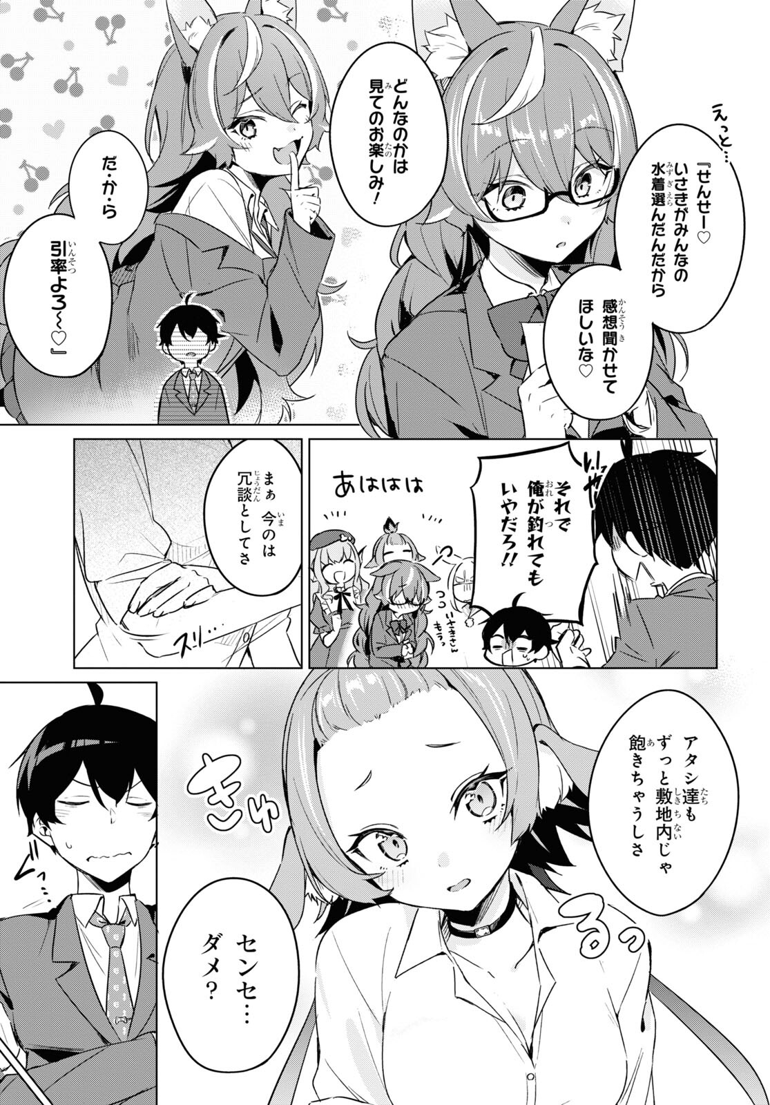 人外教室の人間嫌い教師 ヒトマ先生、私たちに人間を教えてくれますか……？ 第5話 - Page 9