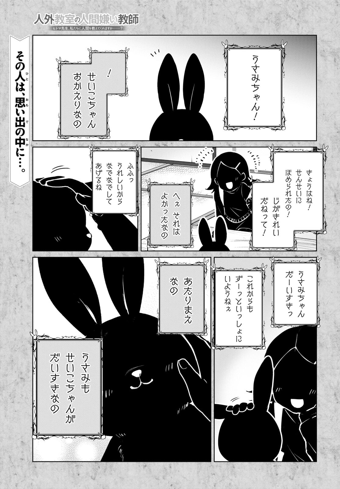 人外教室の人間嫌い教師 ヒトマ先生、私たちに人間を教えてくれますか……？ 第6話 - Page 1